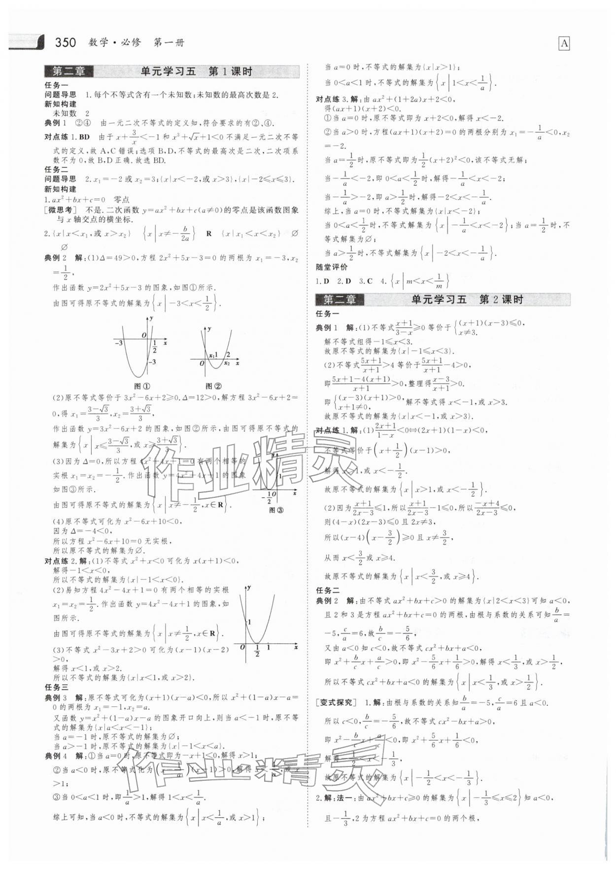 2025年金版新學案高中數學必修1人教版 參考答案第9頁