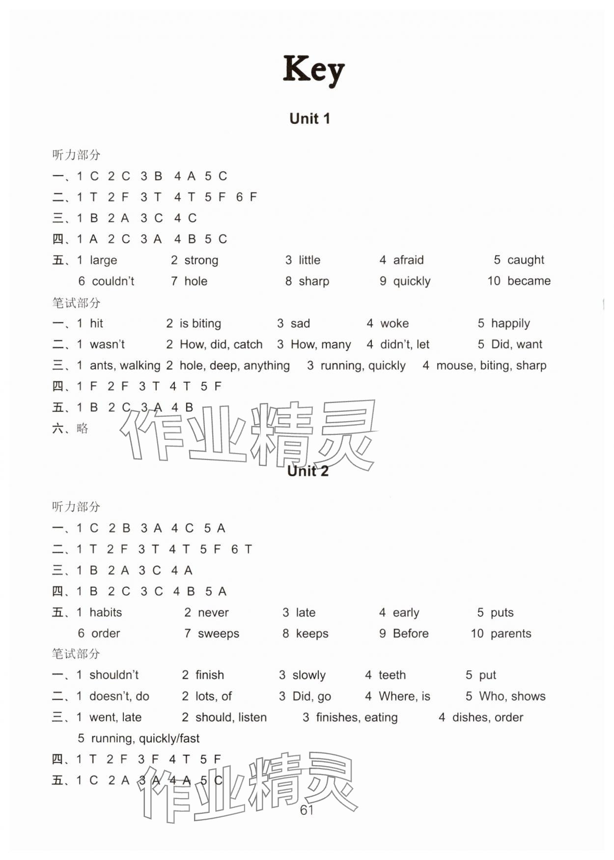 2025年课课练活页卷英语下册译林版 参考答案第1页