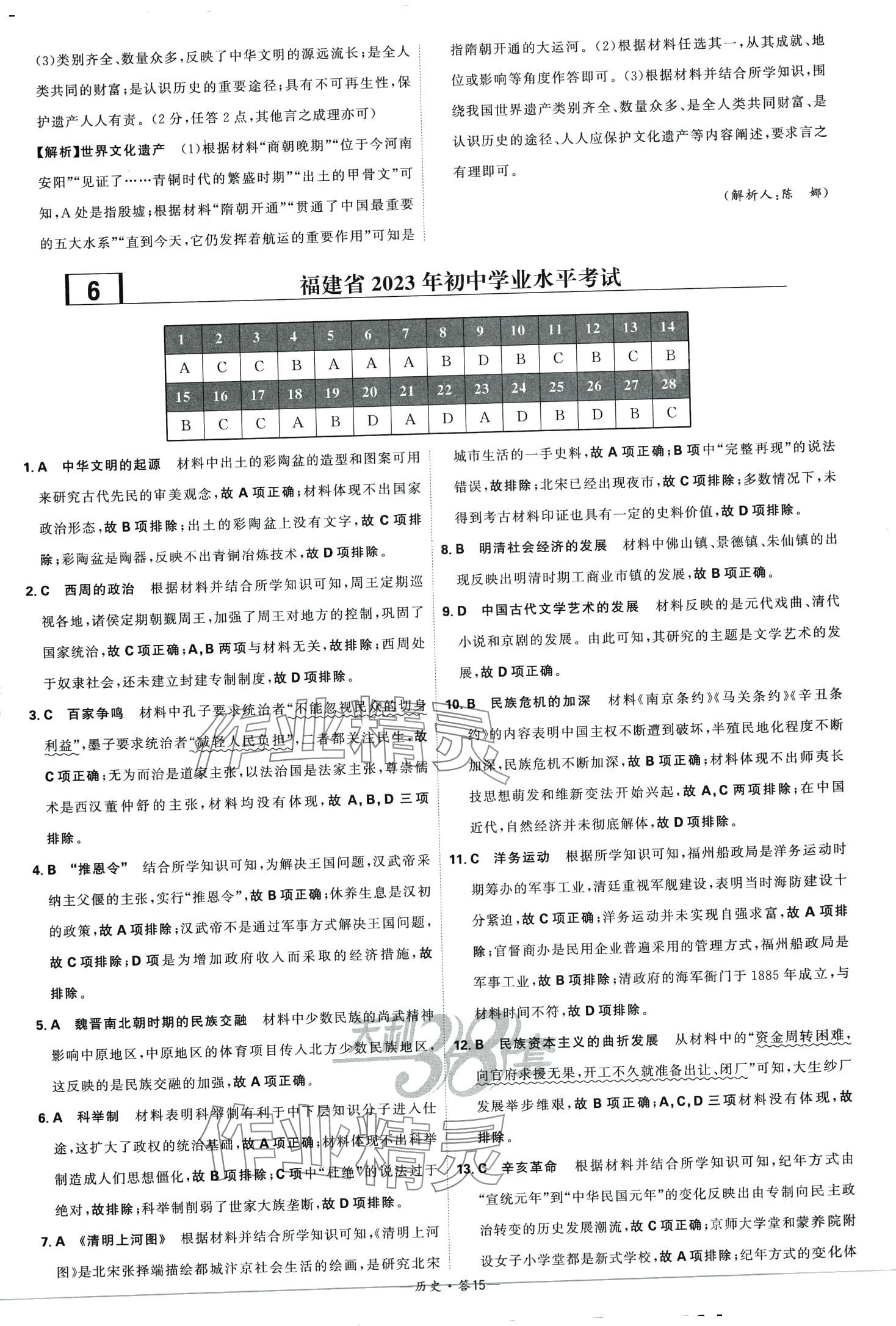 2024年天利38套新課標(biāo)全國中考試題精選歷史中考 第17頁