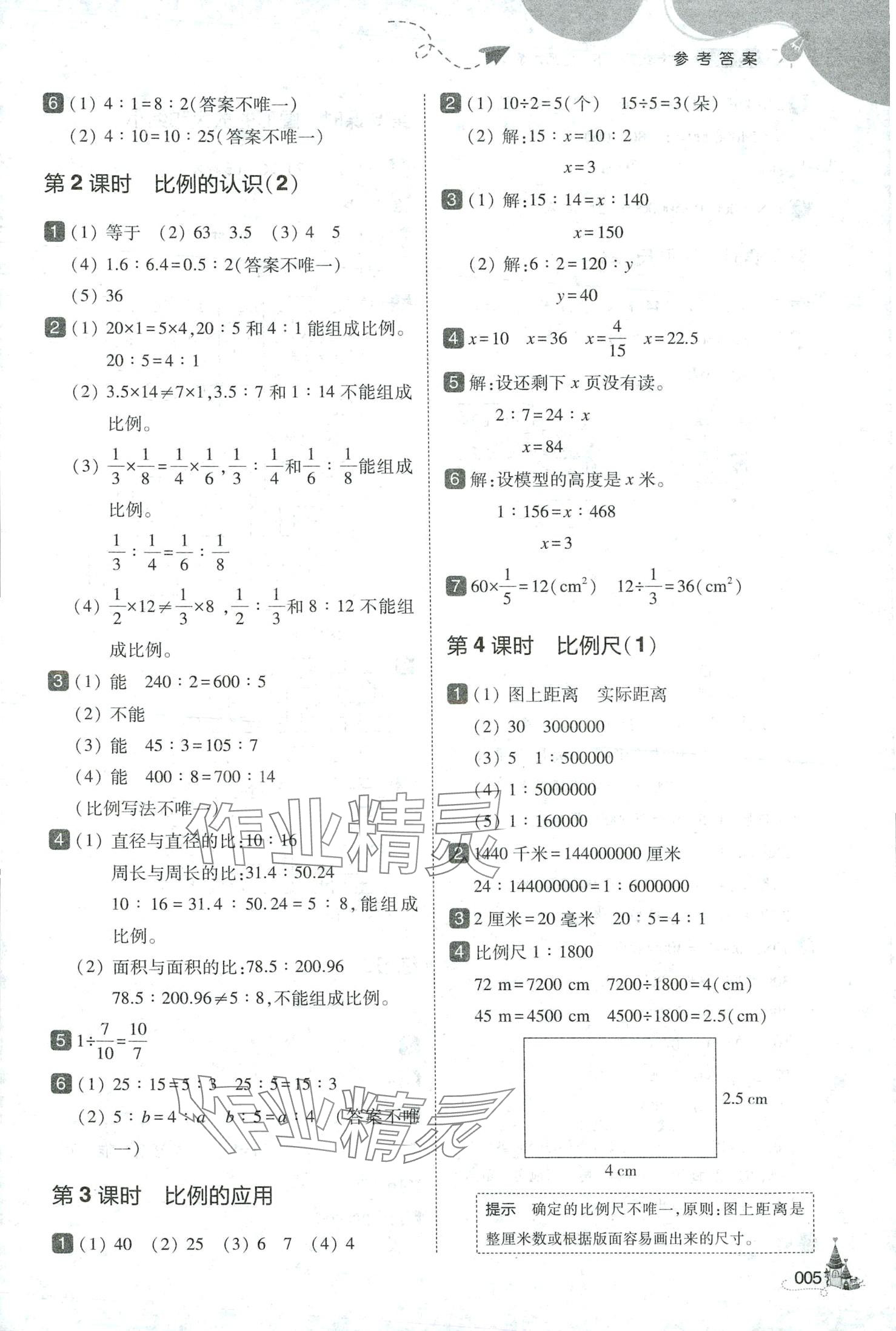 2024年北大綠卡六年級數(shù)學(xué)下冊北師大版深圳專版 第5頁