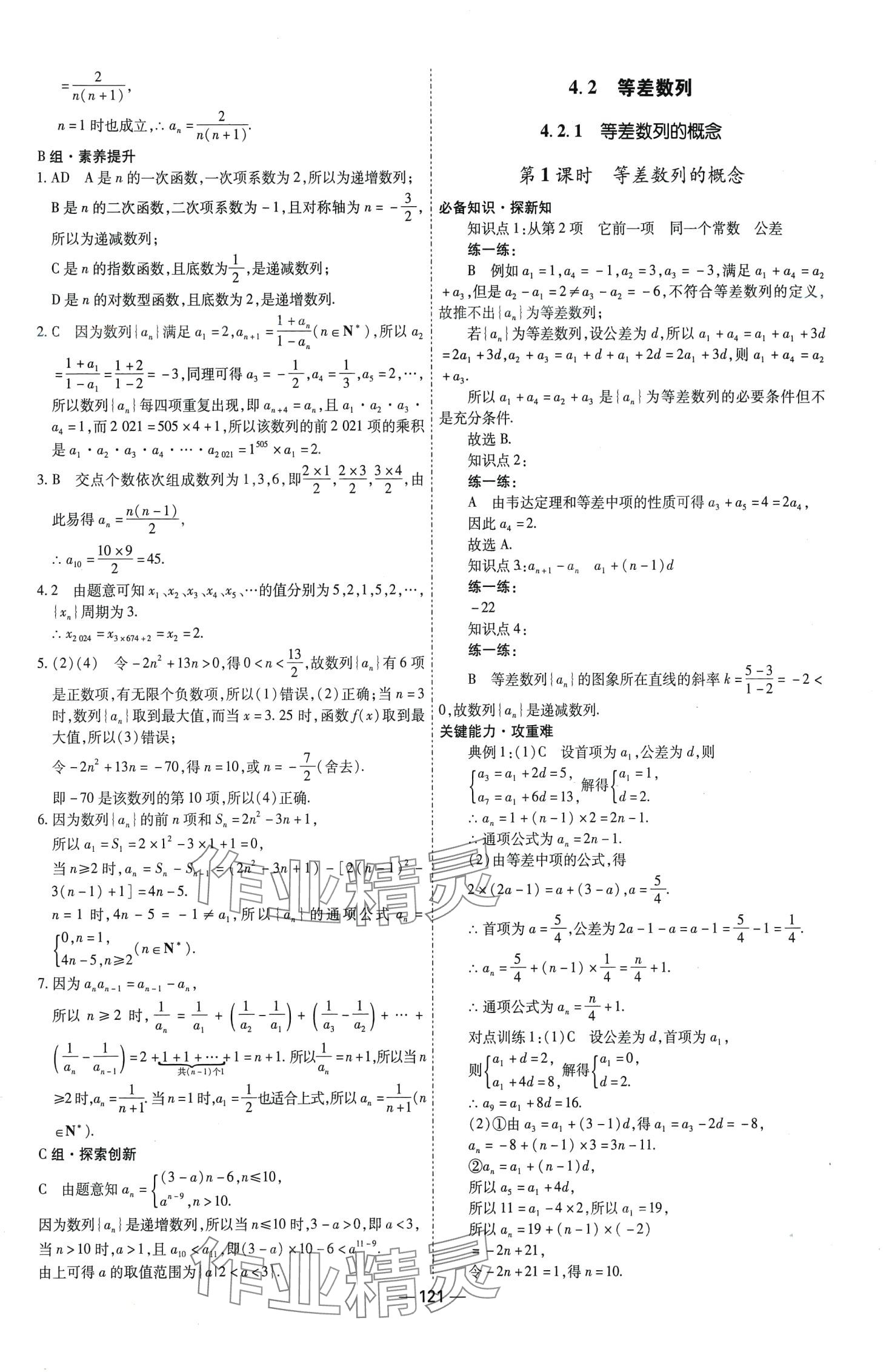 2024年成才之路高中新課程學(xué)習(xí)指導(dǎo)高中數(shù)學(xué)選擇性必修第二冊(cè)全冊(cè)人教A版 第5頁