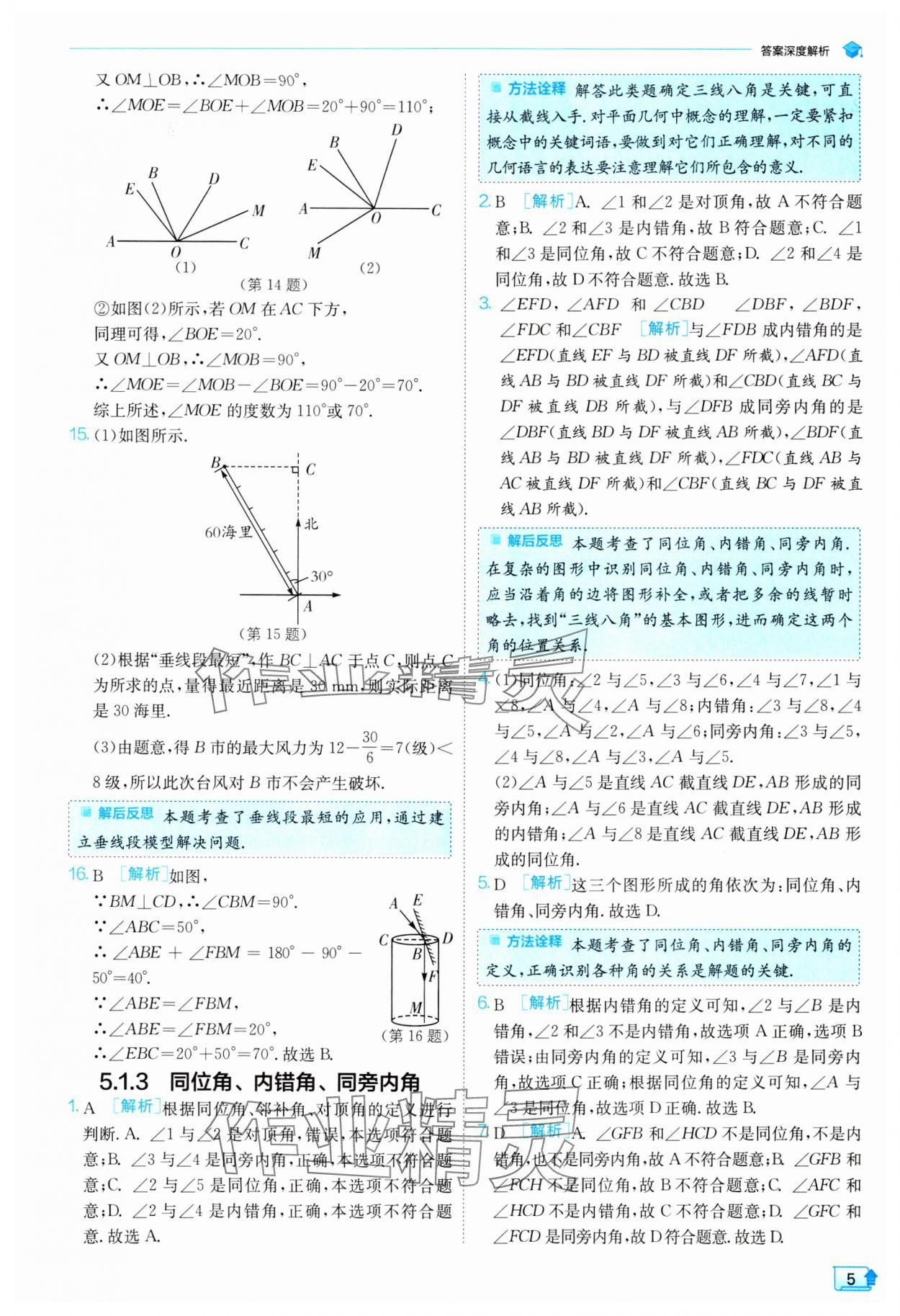 2024年實(shí)驗(yàn)班提優(yōu)訓(xùn)練七年級(jí)數(shù)學(xué)下冊(cè)人教版 參考答案第5頁(yè)