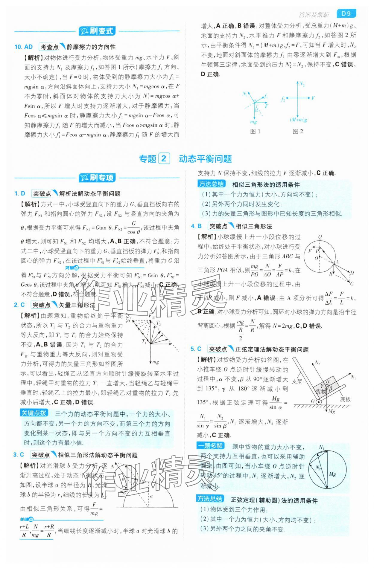 2025年高考必刷小題高中物理人教版 第9頁
