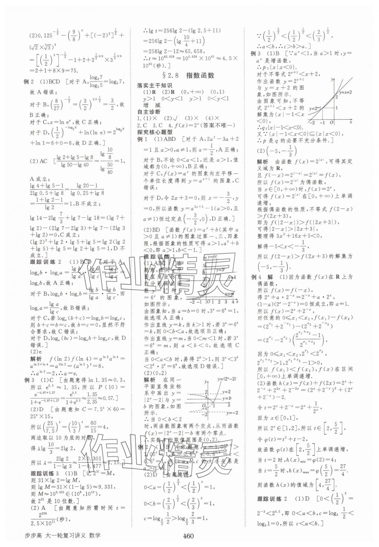 2025年步步高大一輪復(fù)習(xí)講義高三數(shù)學(xué)全一冊人教版 第12頁