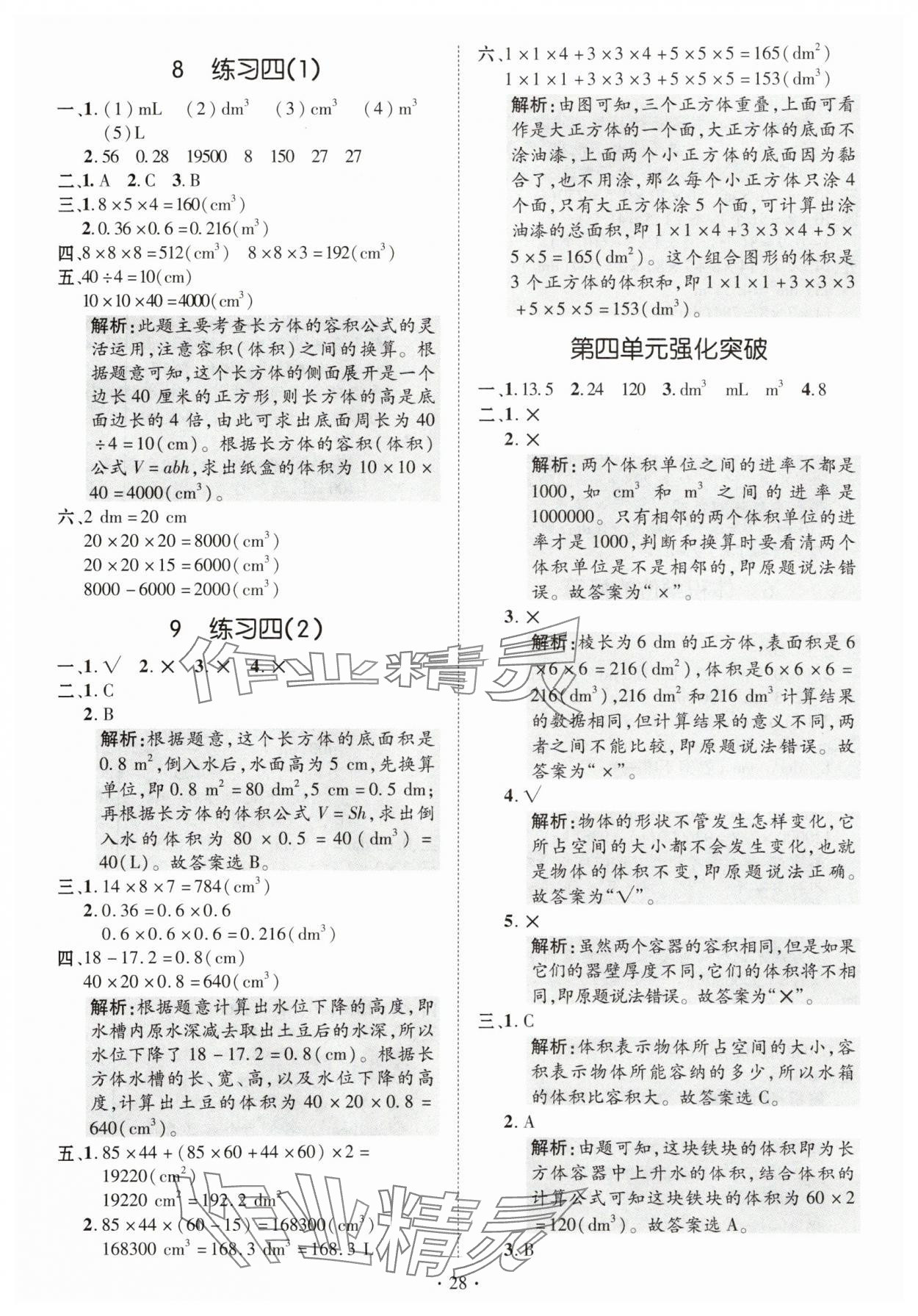 2025年高分突破創優100五年級數學下冊北師大版 參考答案第8頁
