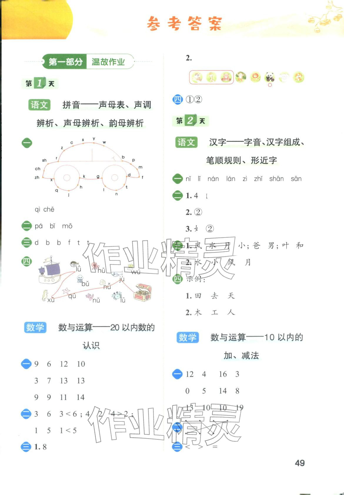 2026年寒假銜接一本通一年級綜合 第1頁