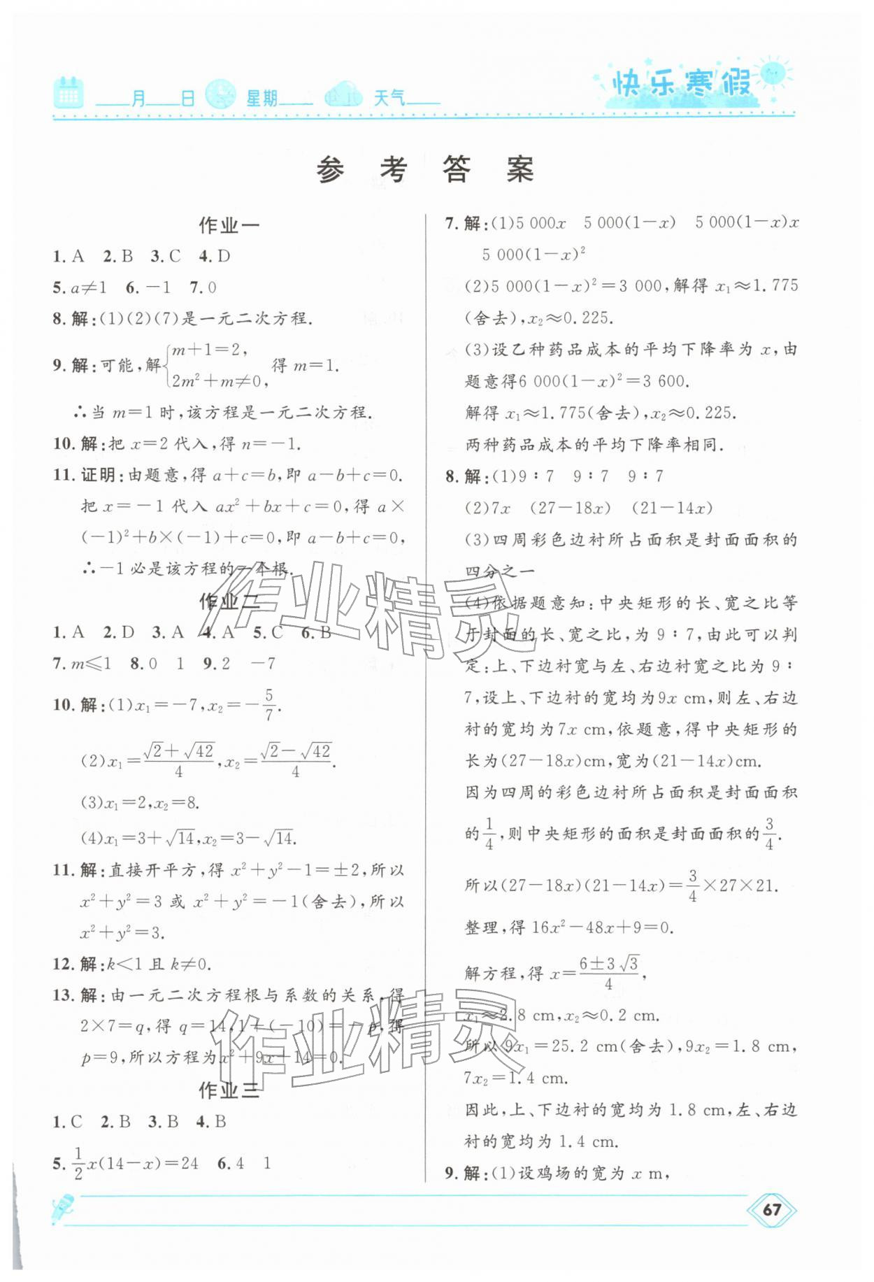 2026年快乐寒假河北少年儿童出版社九年级数学人教版&nbsp;第1页
