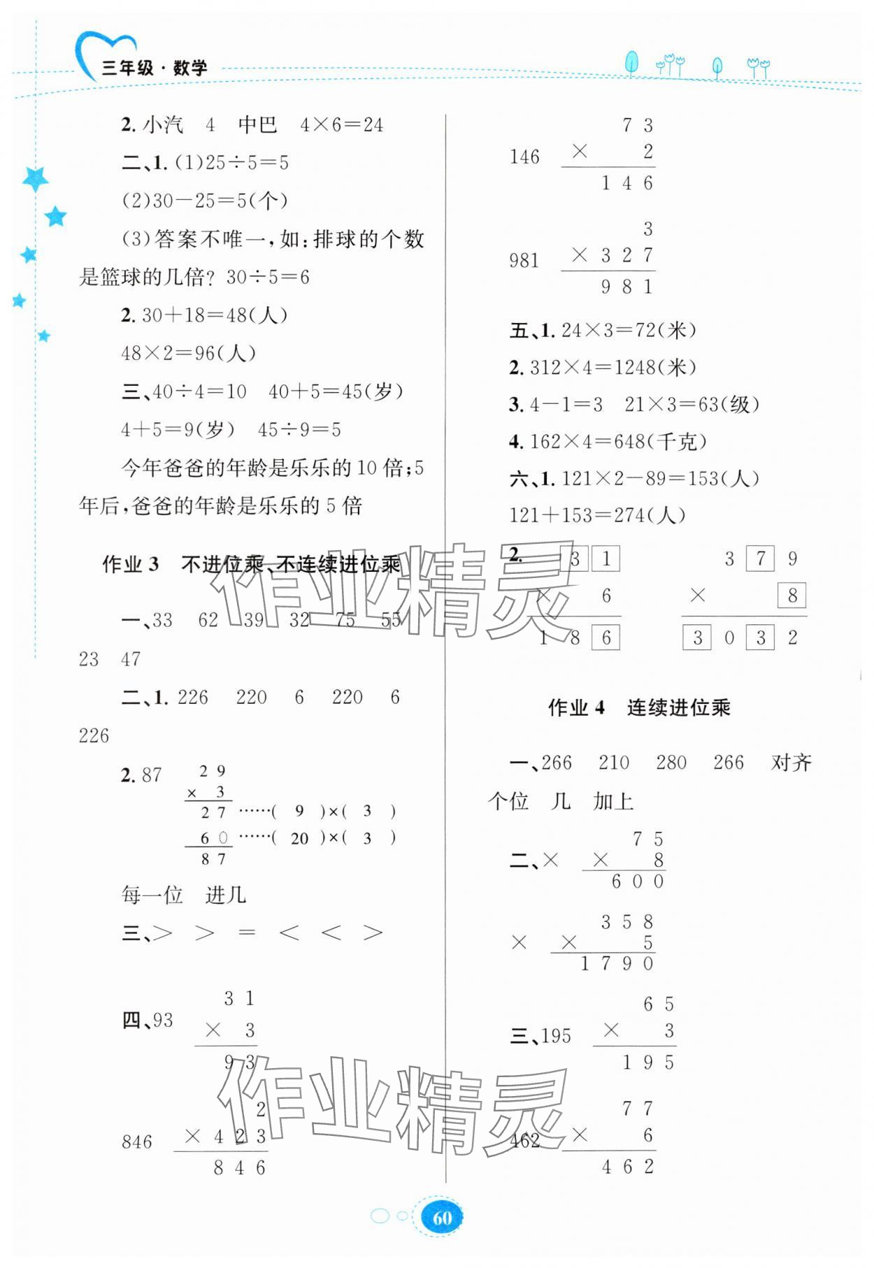 2025年寒假园地知识出版社三年级数学苏教版 第2页