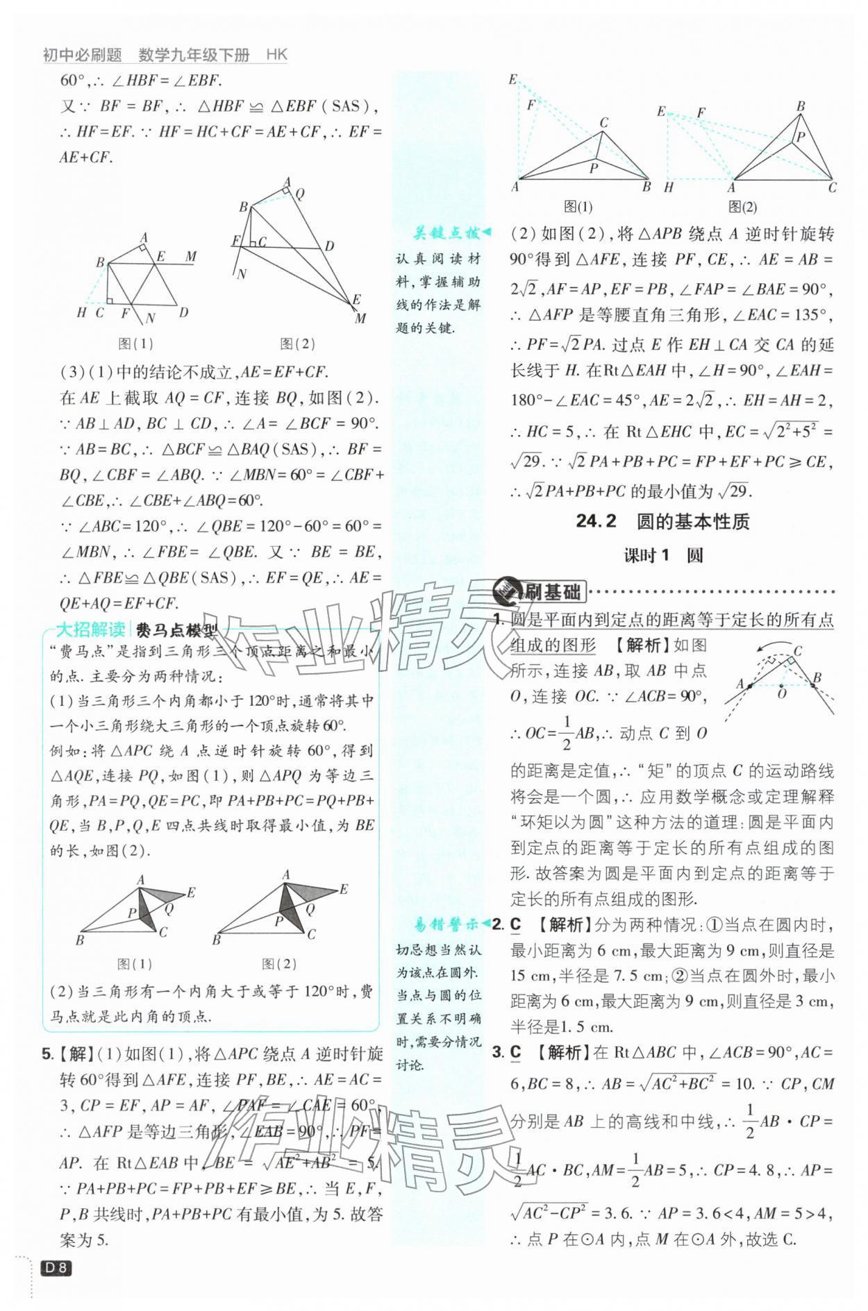 2026年初中必刷題九年級(jí)數(shù)學(xué)下冊(cè)滬科版&nbsp;第8頁(yè)