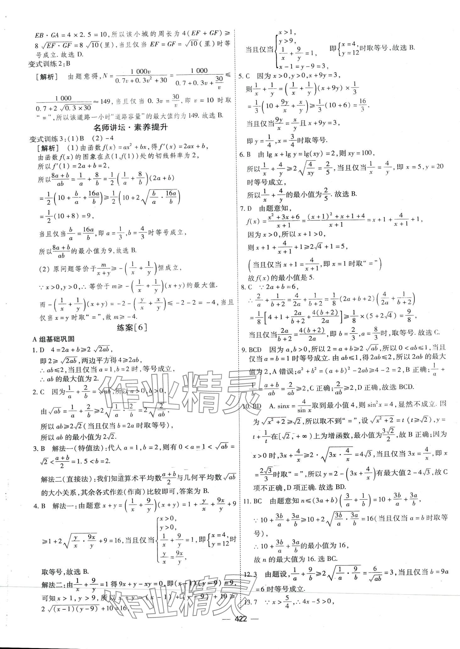 2024年高考一輪總復(fù)習(xí)衡中學(xué)案高中數(shù)學(xué) 第20頁