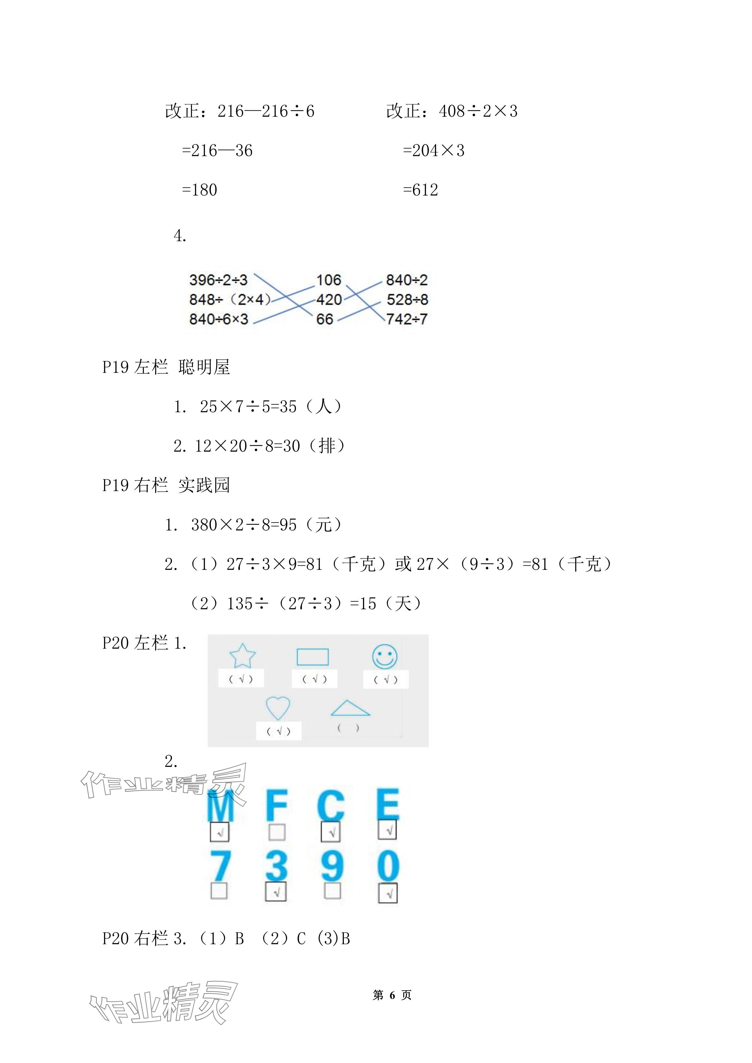 2024年暑假作业安徽少年儿童出版社三年级数学北师大版 参考答案第6页