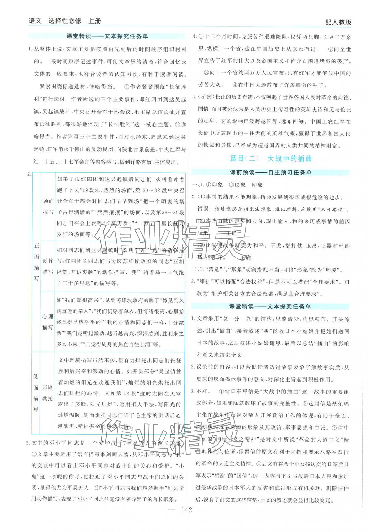 2025年新课程学习指导高中语文选择性必修上册人教版 第2页