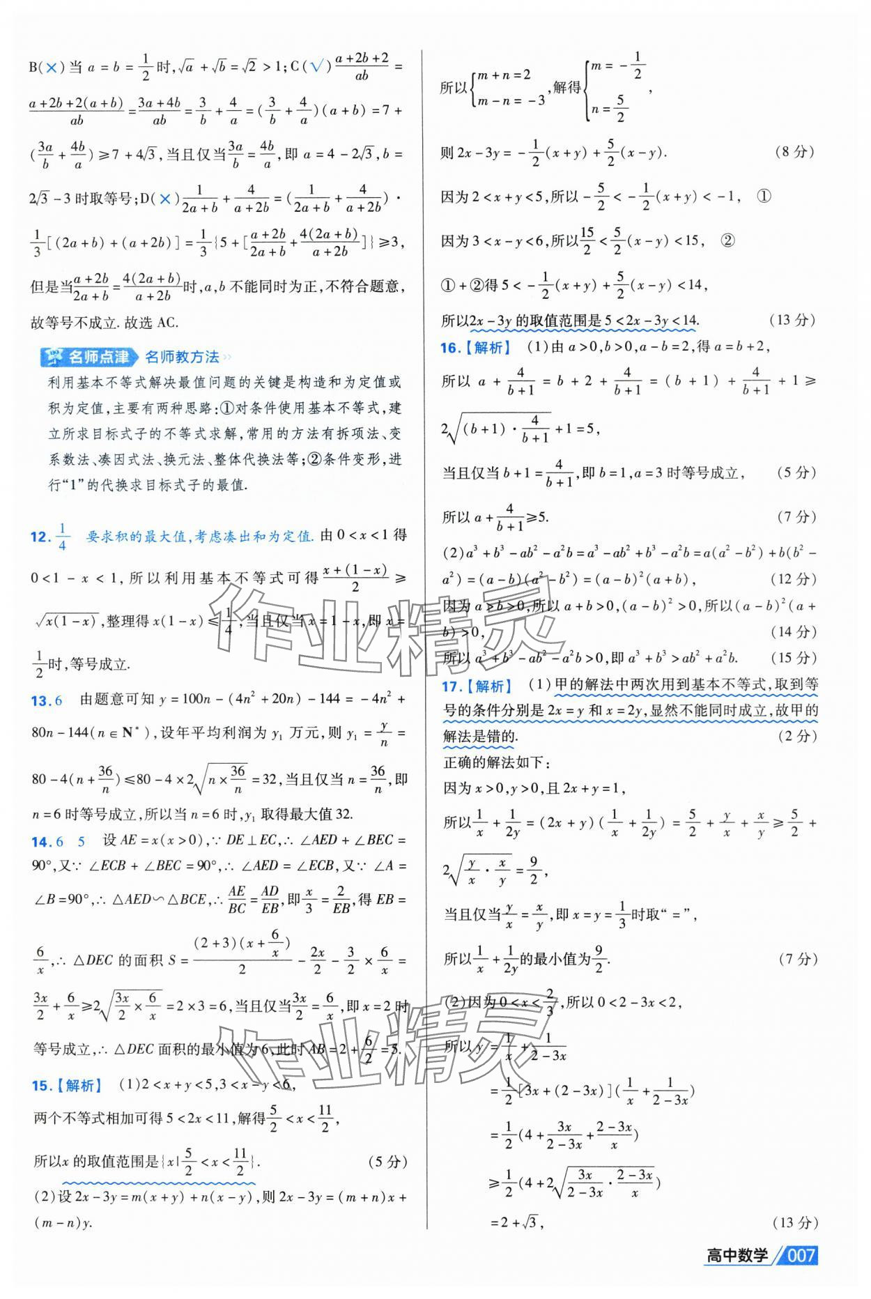 2025年金考卷名師名題單元雙測卷高中數學必修第一冊人教版A 第7頁