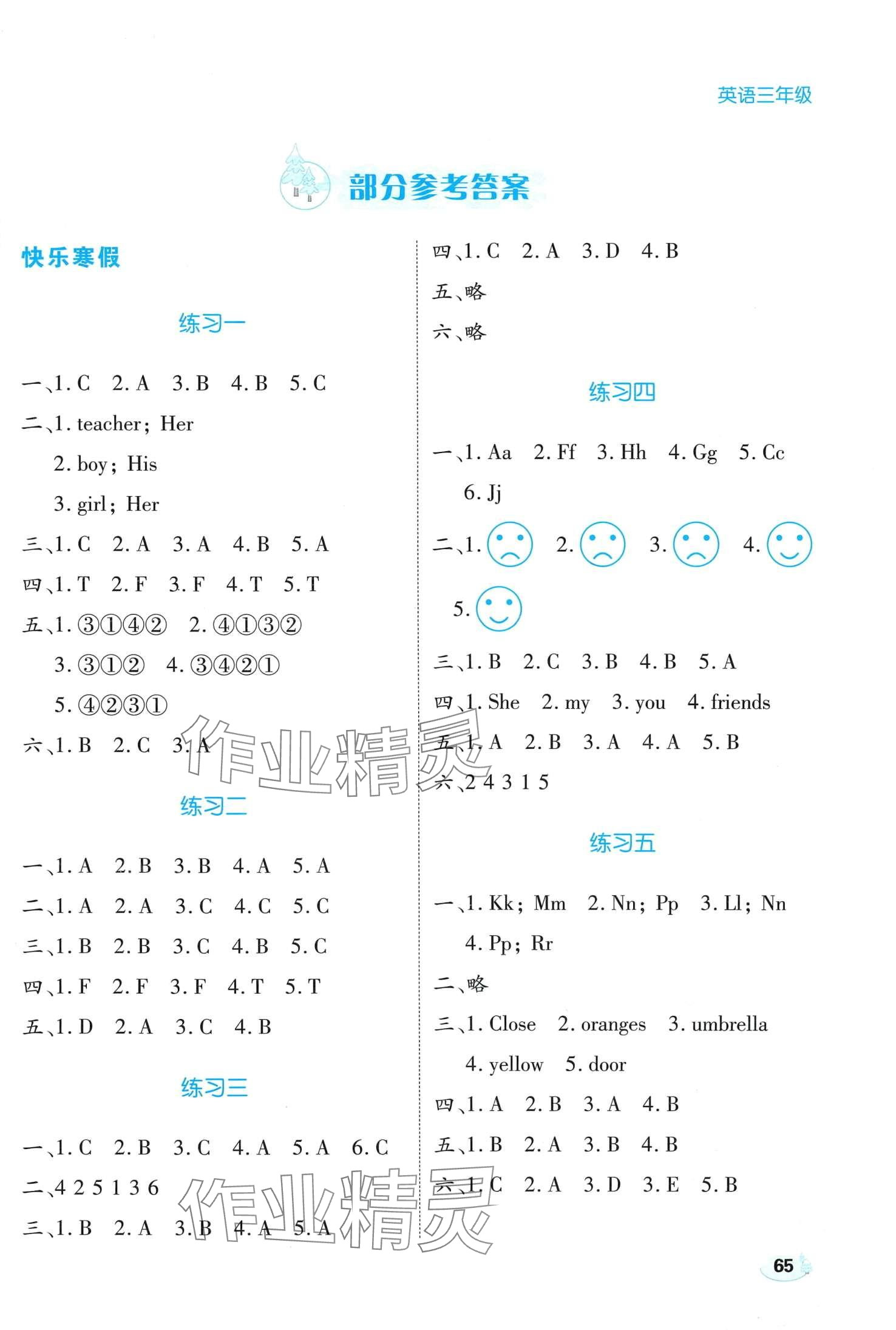 2024年樂享寒假生活三年級英語 第1頁