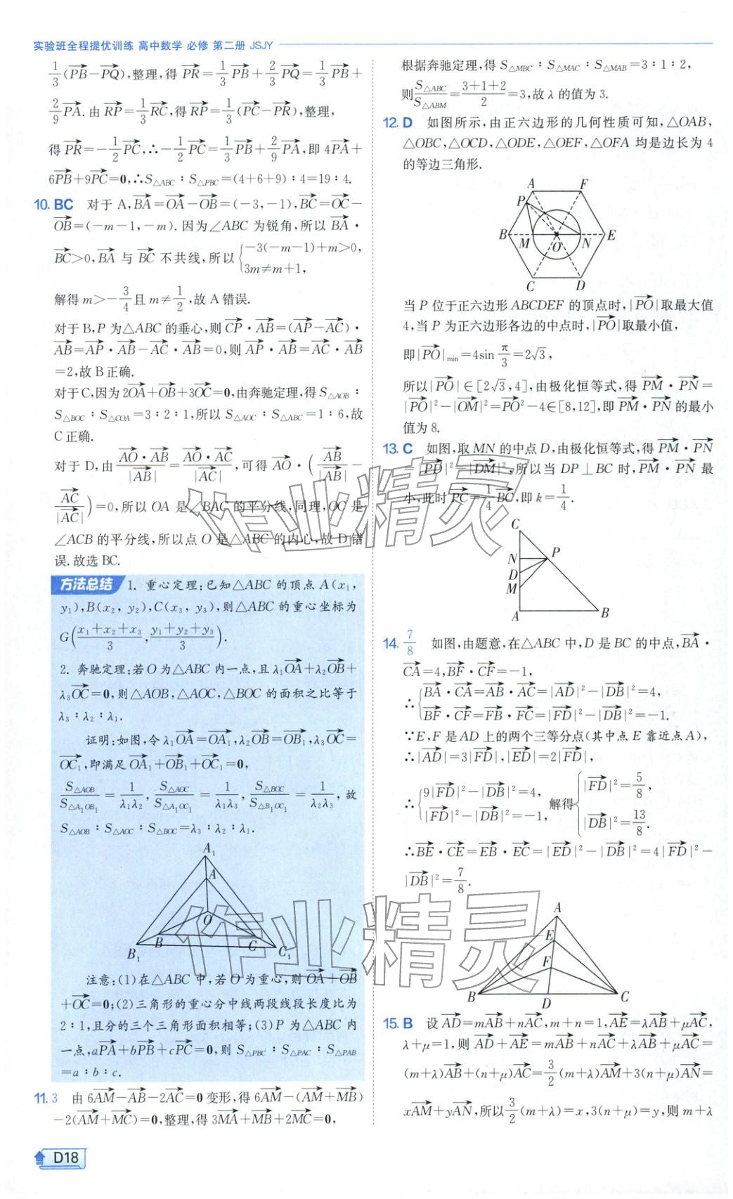 2026年实验班提优训练高中数学必修第二册苏教版&nbsp;第18页