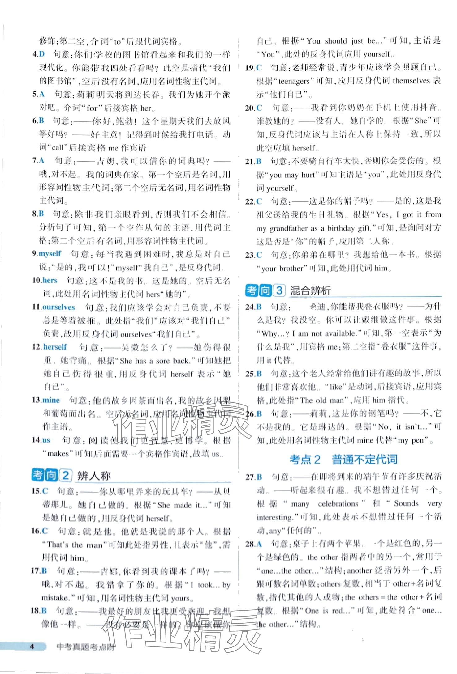 2024年中考真題考點刷英語中考&nbsp;第4頁