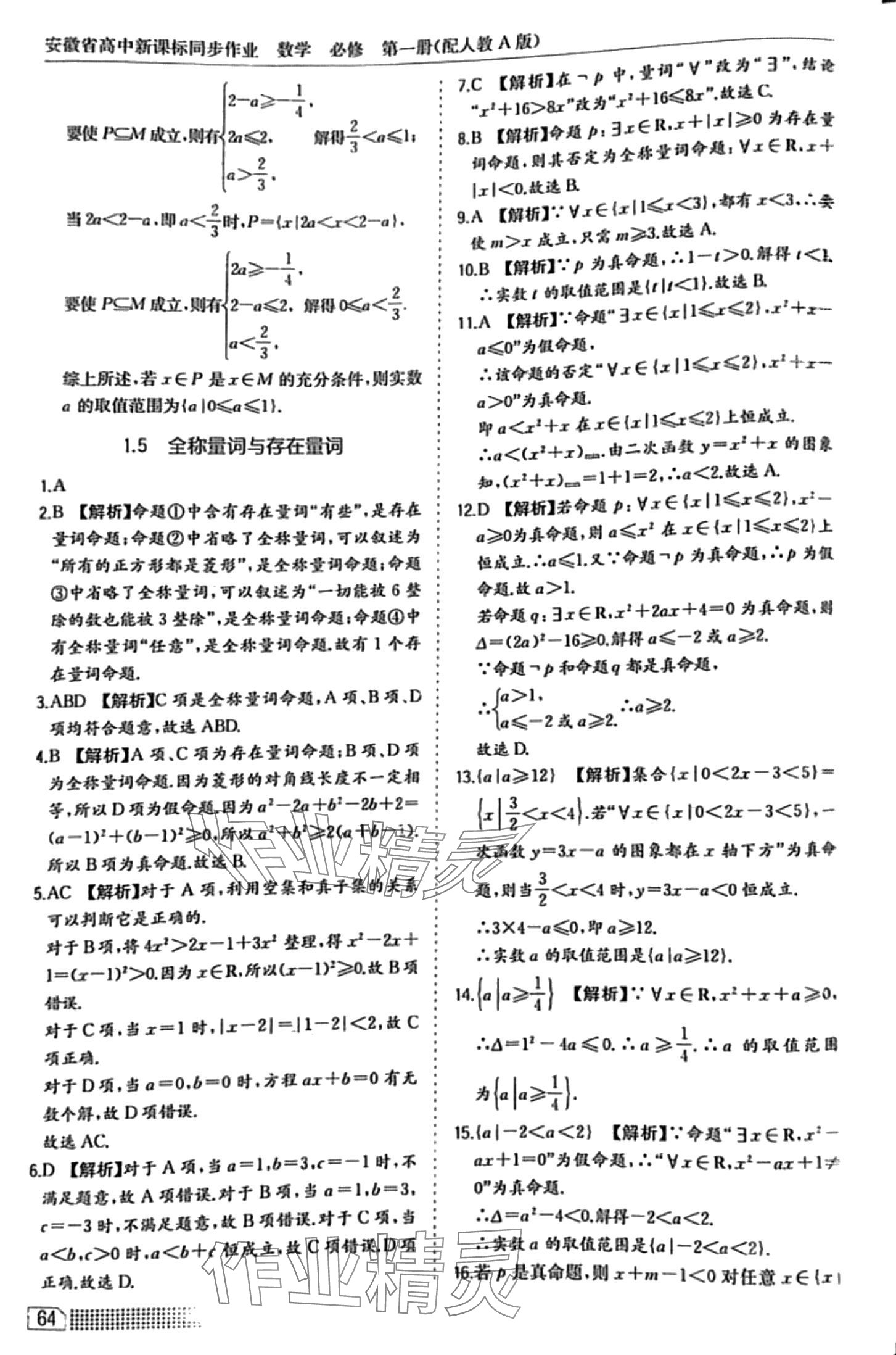 2024年高中新課標(biāo)同步作業(yè)黃山書社高中數(shù)學(xué)必修1人教A版 第10頁