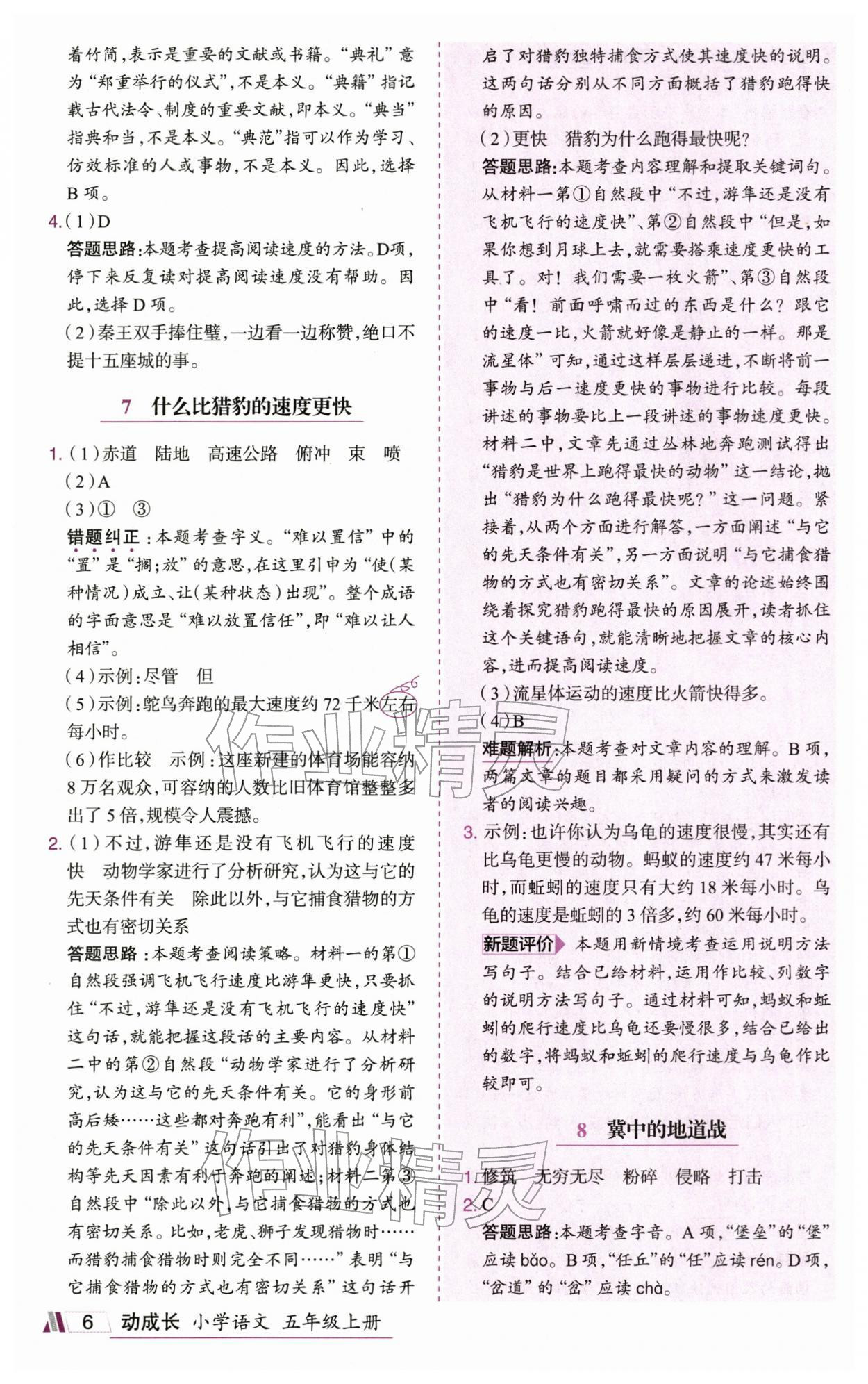 2025年动成长直击考试核心五年级语文上册人教版 第6页