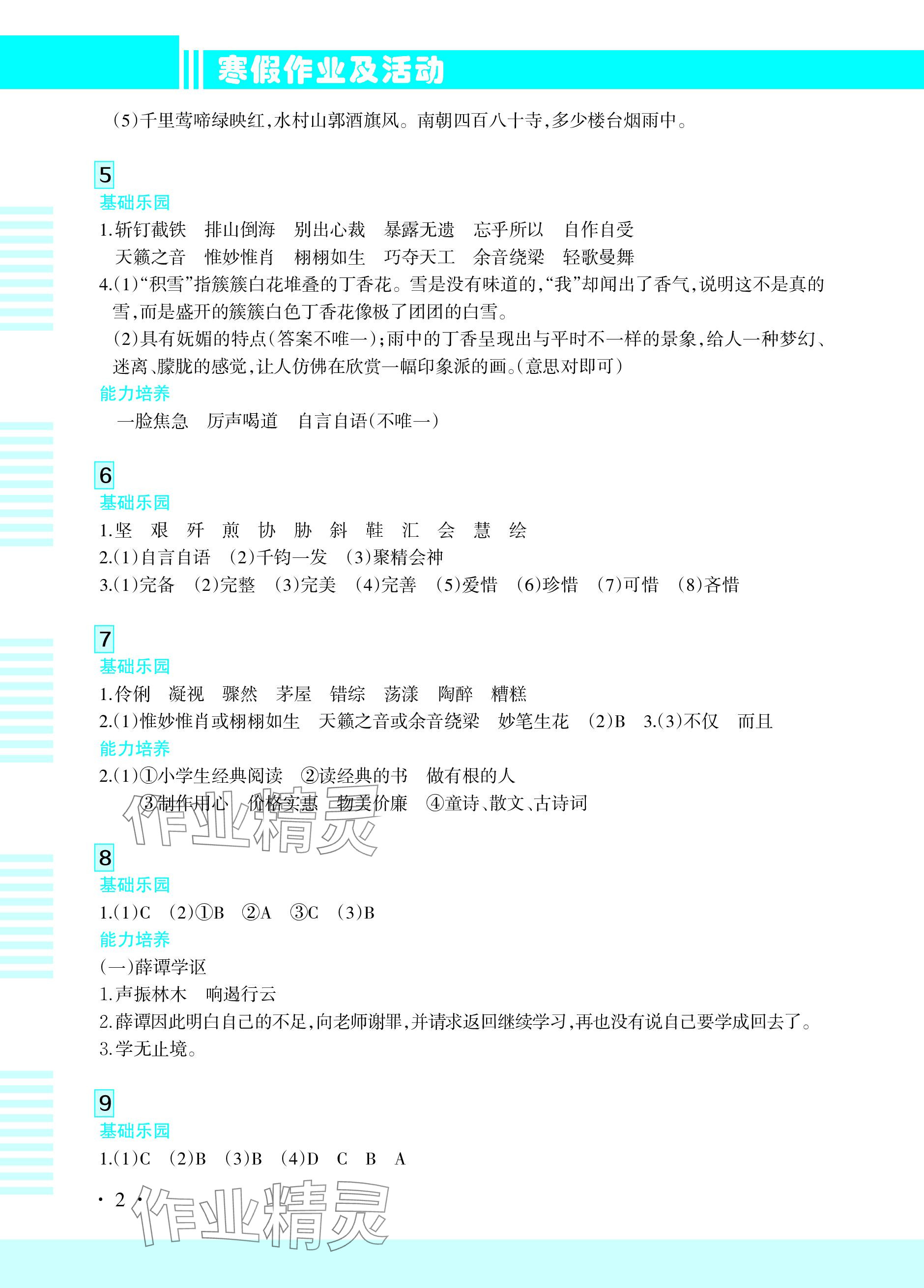 2024年寒假作业及活动六年级语文 参考答案第2页