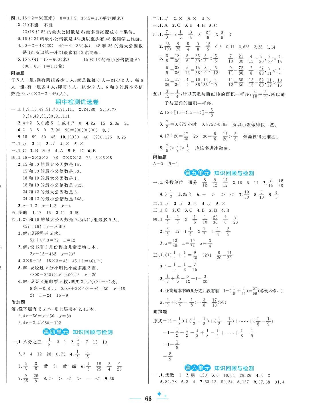 2024年黄冈名卷五年级数学下册苏教版 第2页