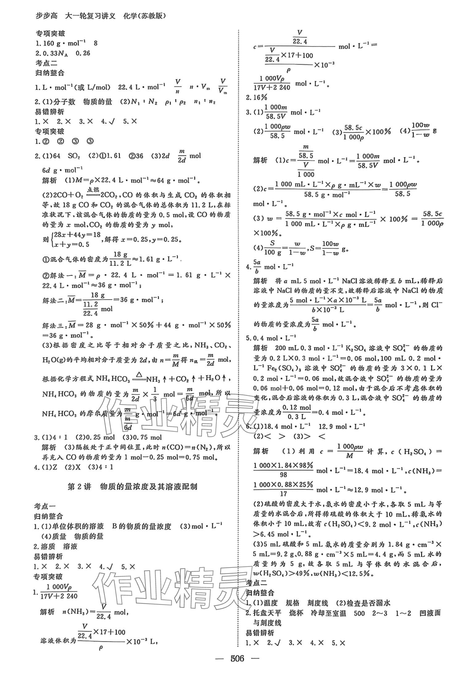 2024年步步高大一輪復習講義高三化學蘇教版 第3頁