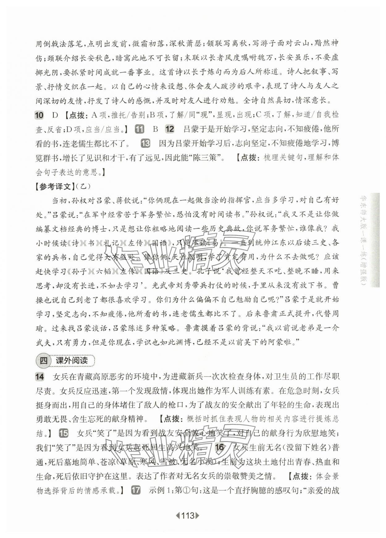 2024年華東師大版一課一練七年級(jí)語(yǔ)文下冊(cè)人教版五四制增強(qiáng)版 第7頁(yè)