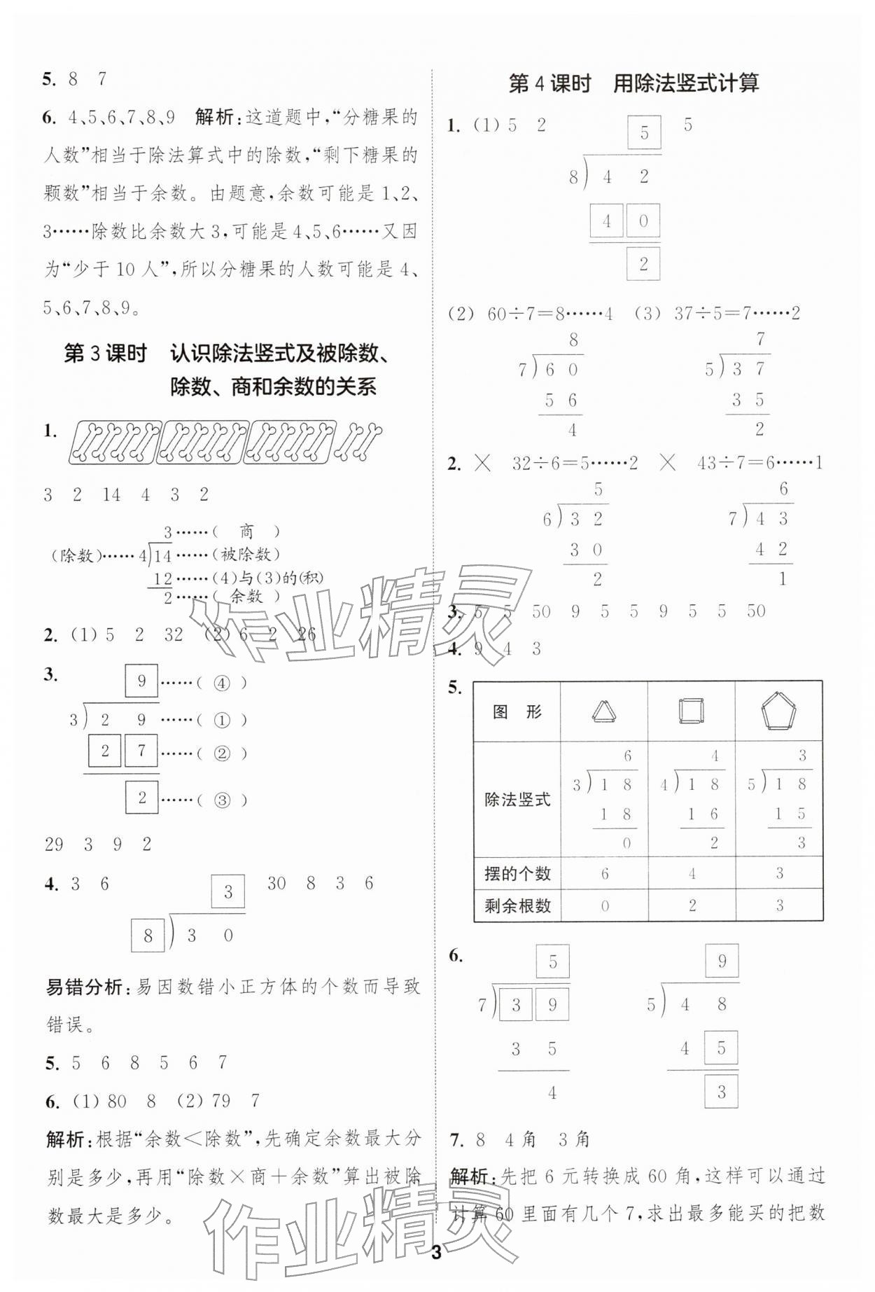 2026年通城学典课时作业本二年级数学下册人教版&nbsp;第3页