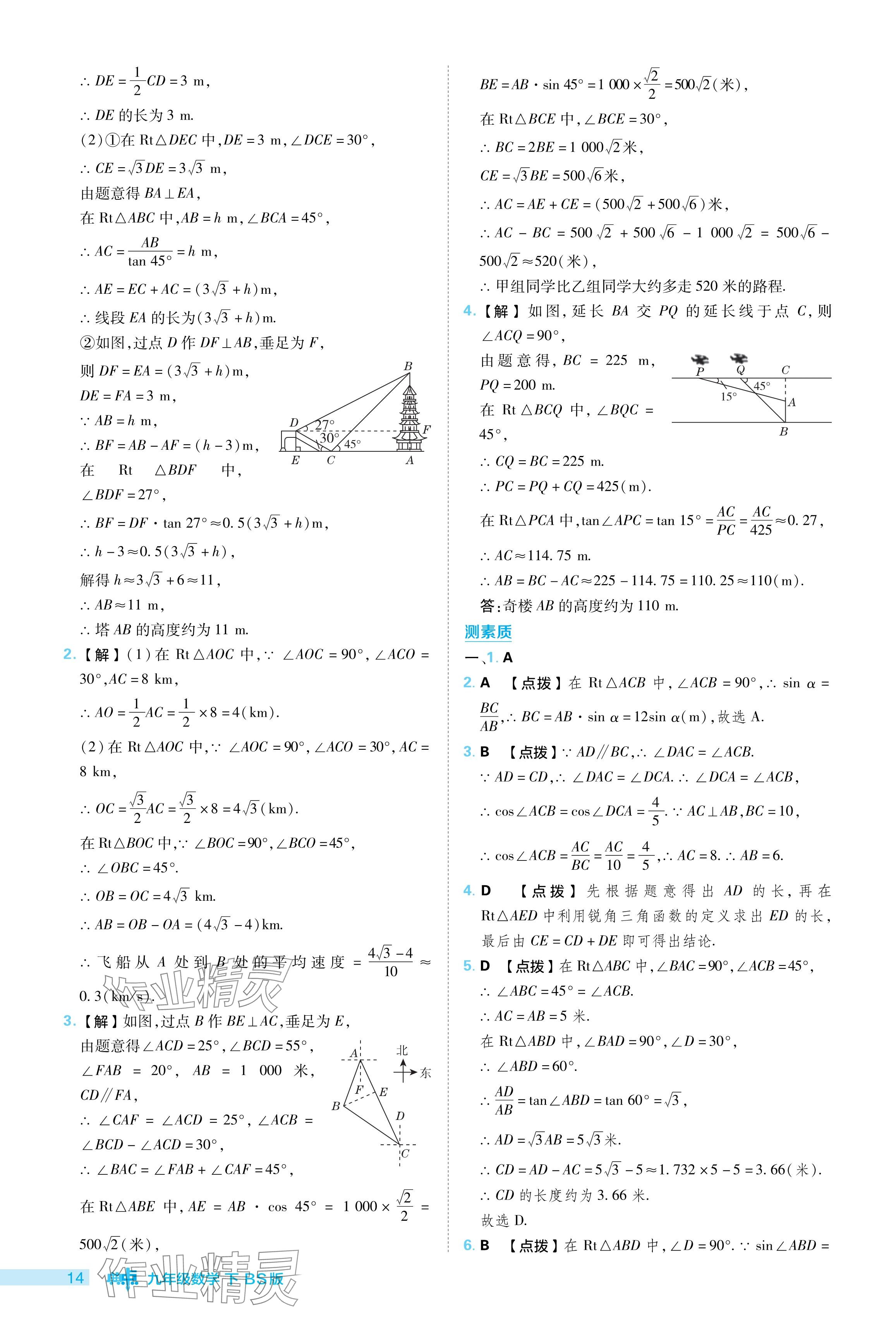 2024年綜合應(yīng)用創(chuàng)新題典中點(diǎn)九年級(jí)數(shù)學(xué)下冊北師大版 參考答案第14頁