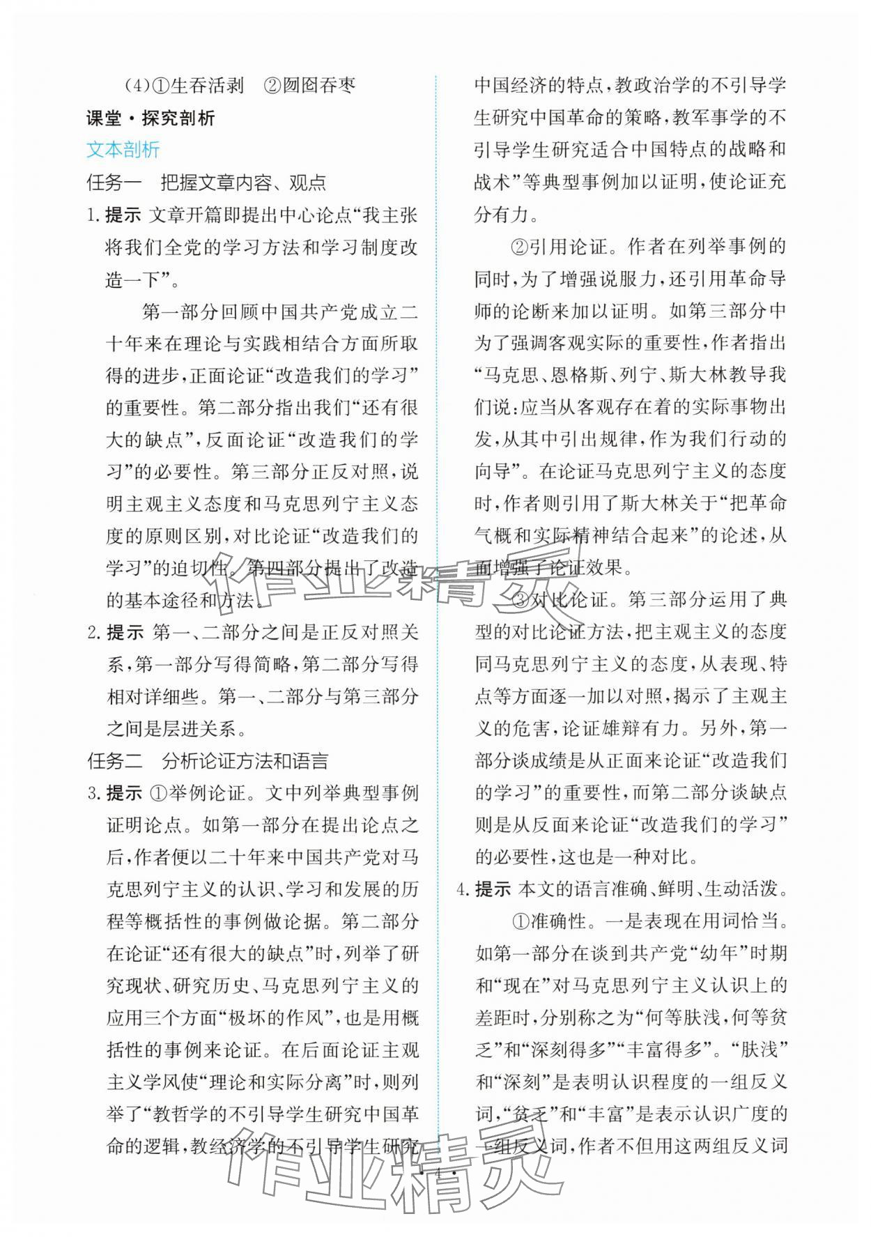 2025年能力培養(yǎng)與測試高中語文選擇性必修中冊 參考答案第3頁