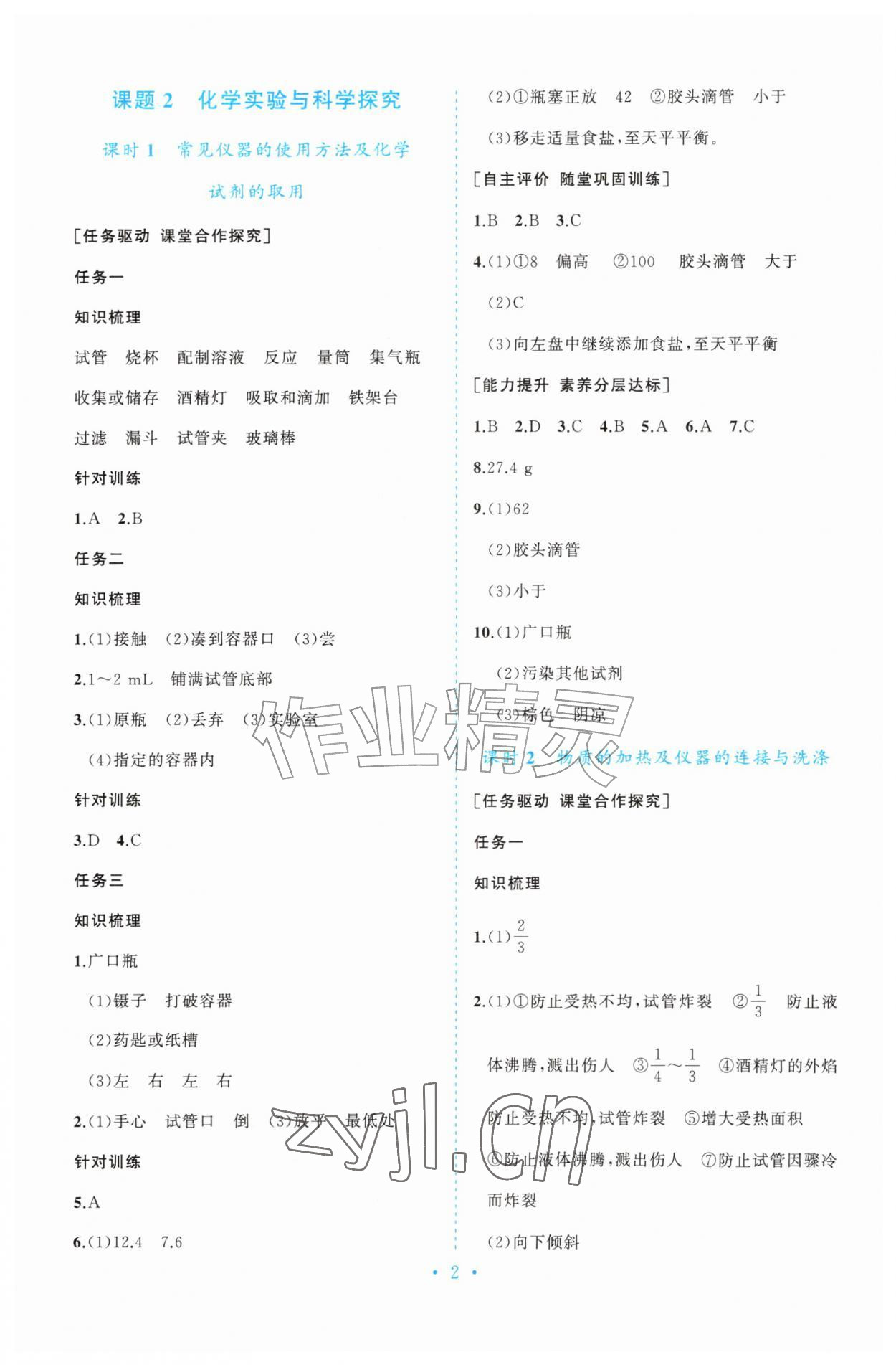 2026年同步练习册山东人民出版社九年级化学上册人教版&nbsp;第2页