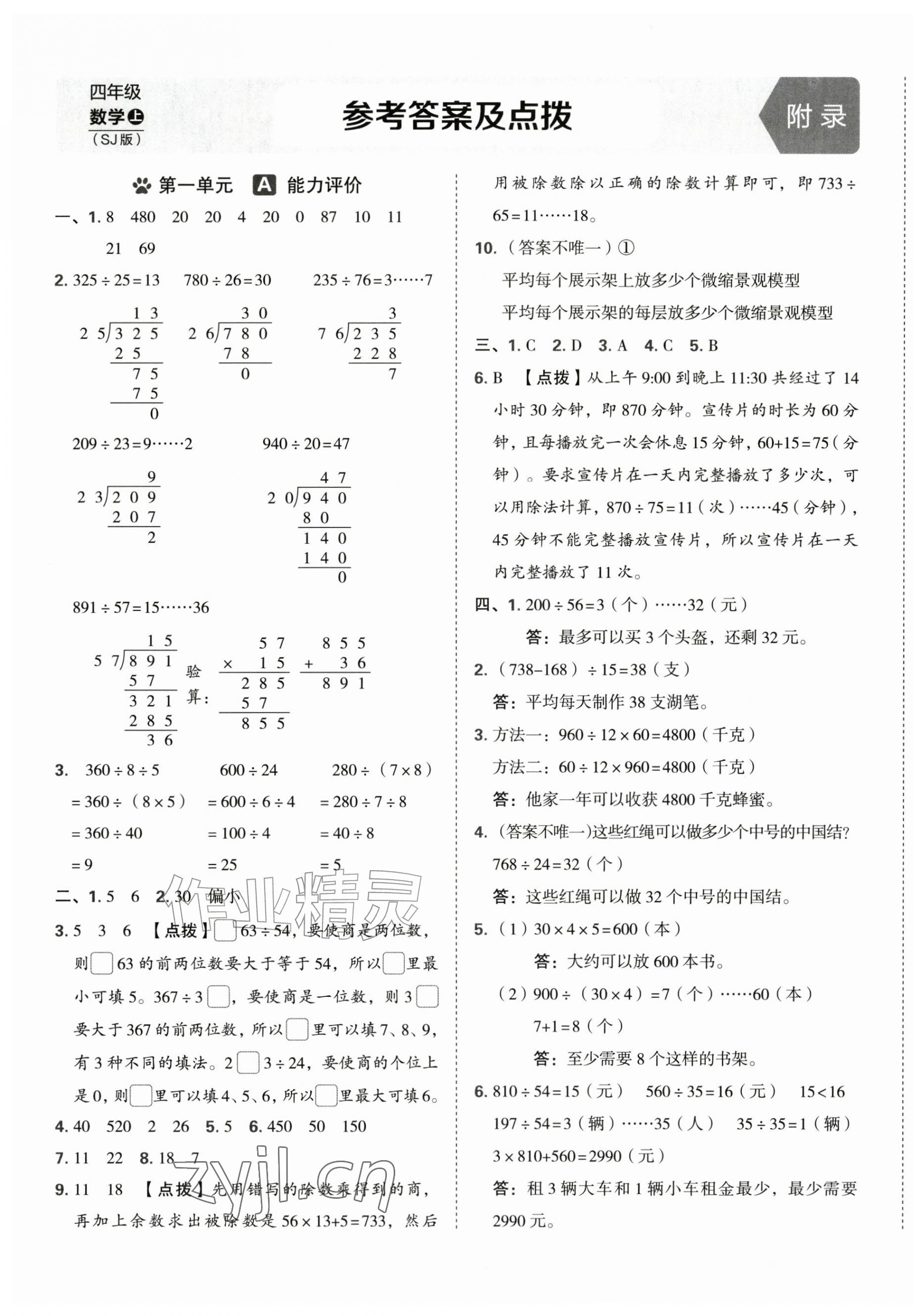 2026年好卷四年级数学上册苏教版&nbsp;第1页