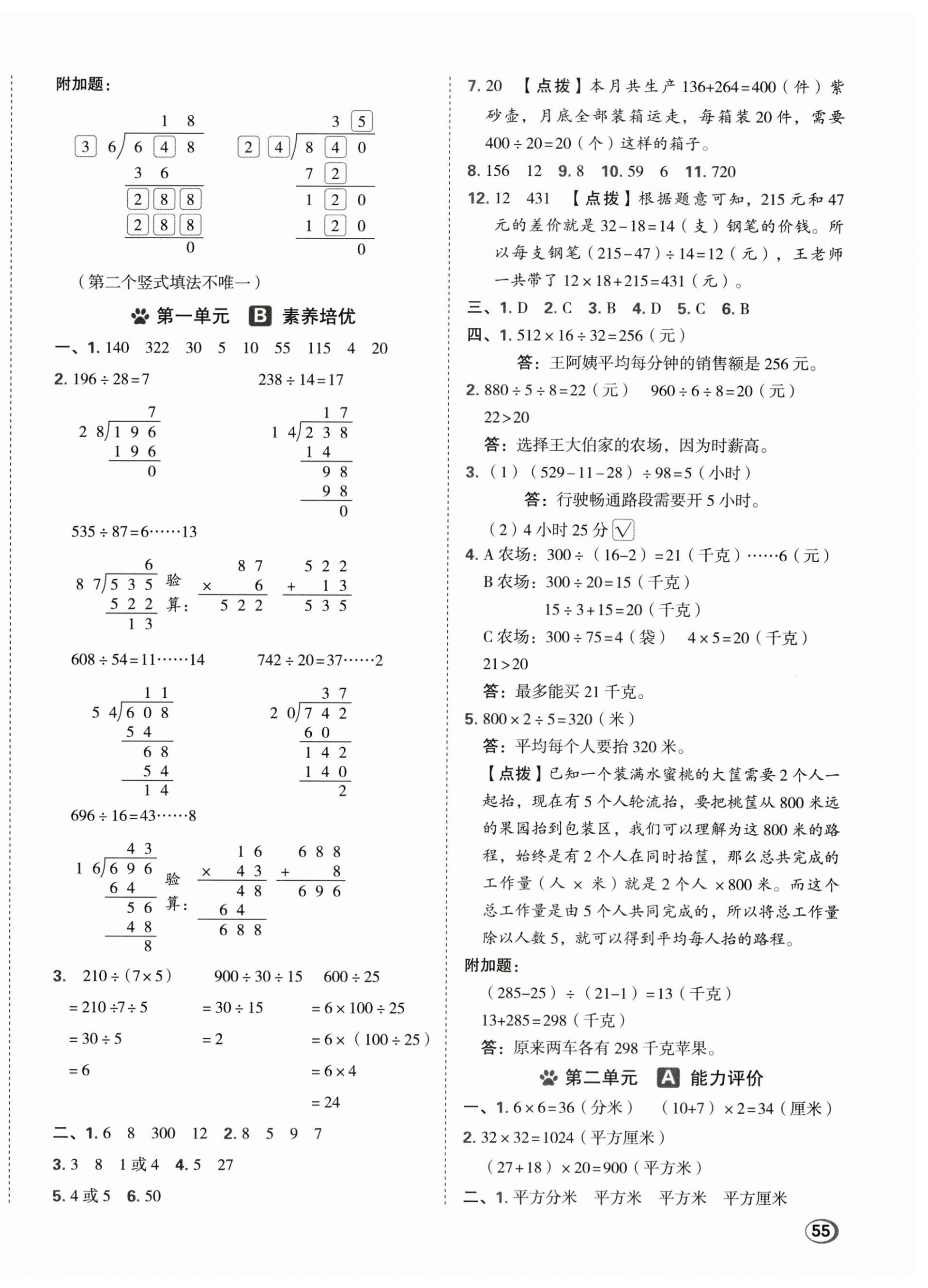 2026年好卷四年级数学上册苏教版&nbsp;第2页