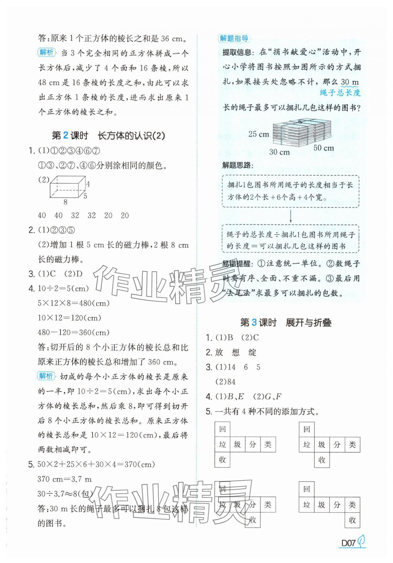 2025年一本同步訓練五年級數(shù)學下冊北師大版 第9頁