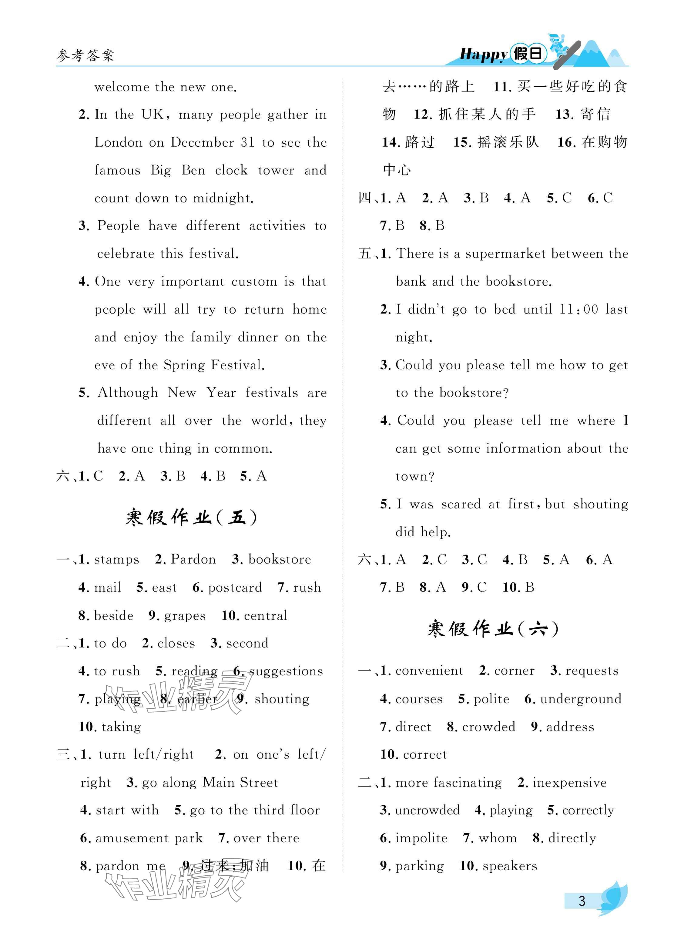 2025年寒假Happy假日九年級(jí)英語(yǔ)人教版 參考答案第3頁(yè)