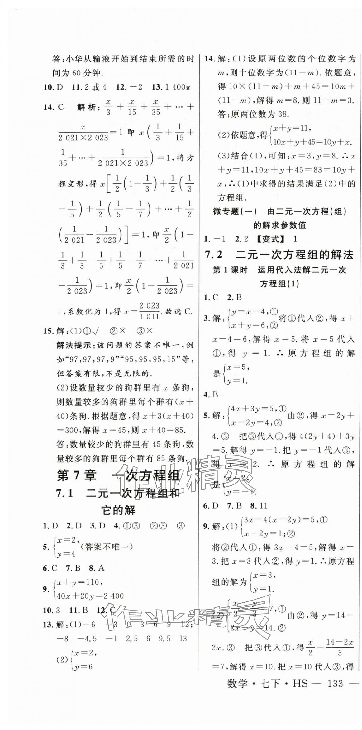 2024年新起點作業(yè)本七年級數(shù)學(xué)下冊華師大版 第7頁