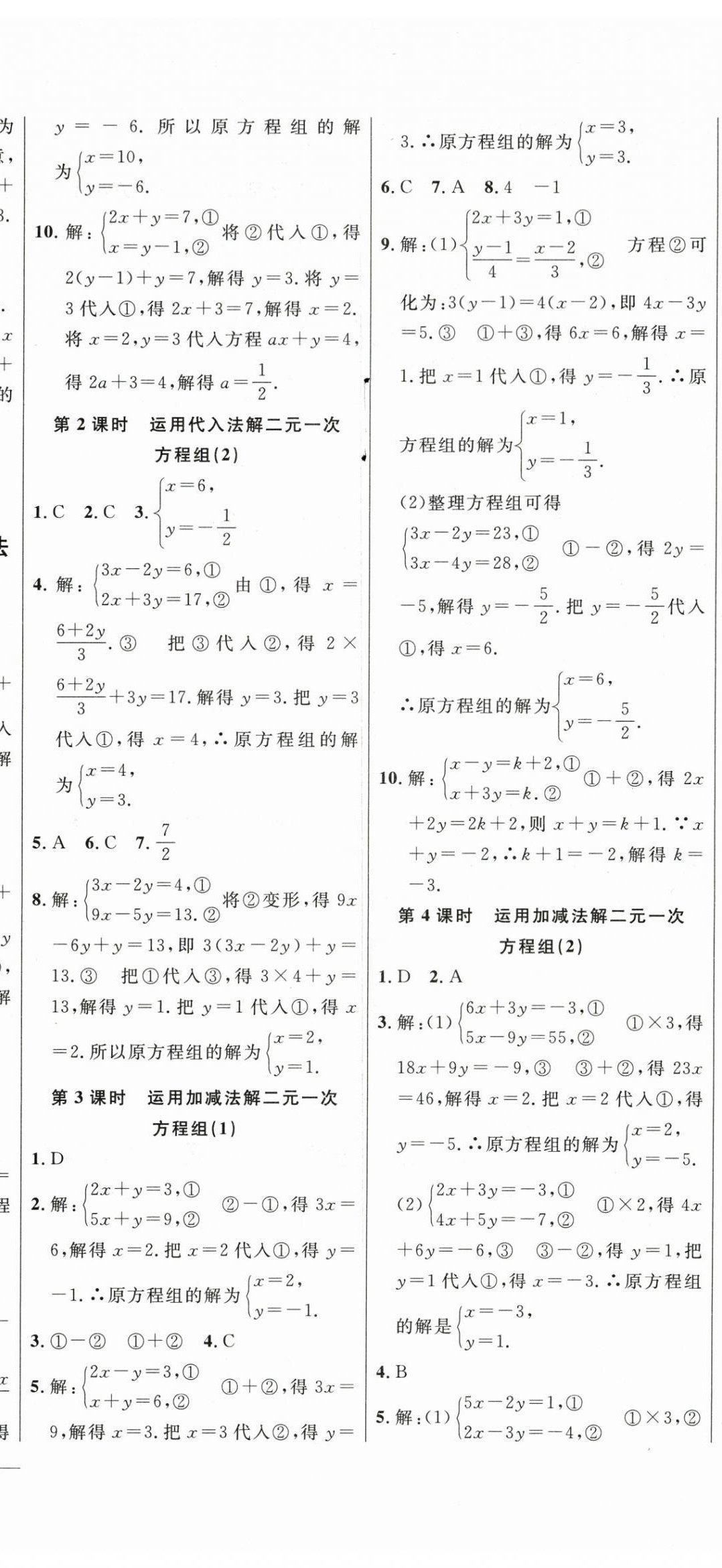 2024年新起點作業(yè)本七年級數(shù)學下冊華師大版 第8頁