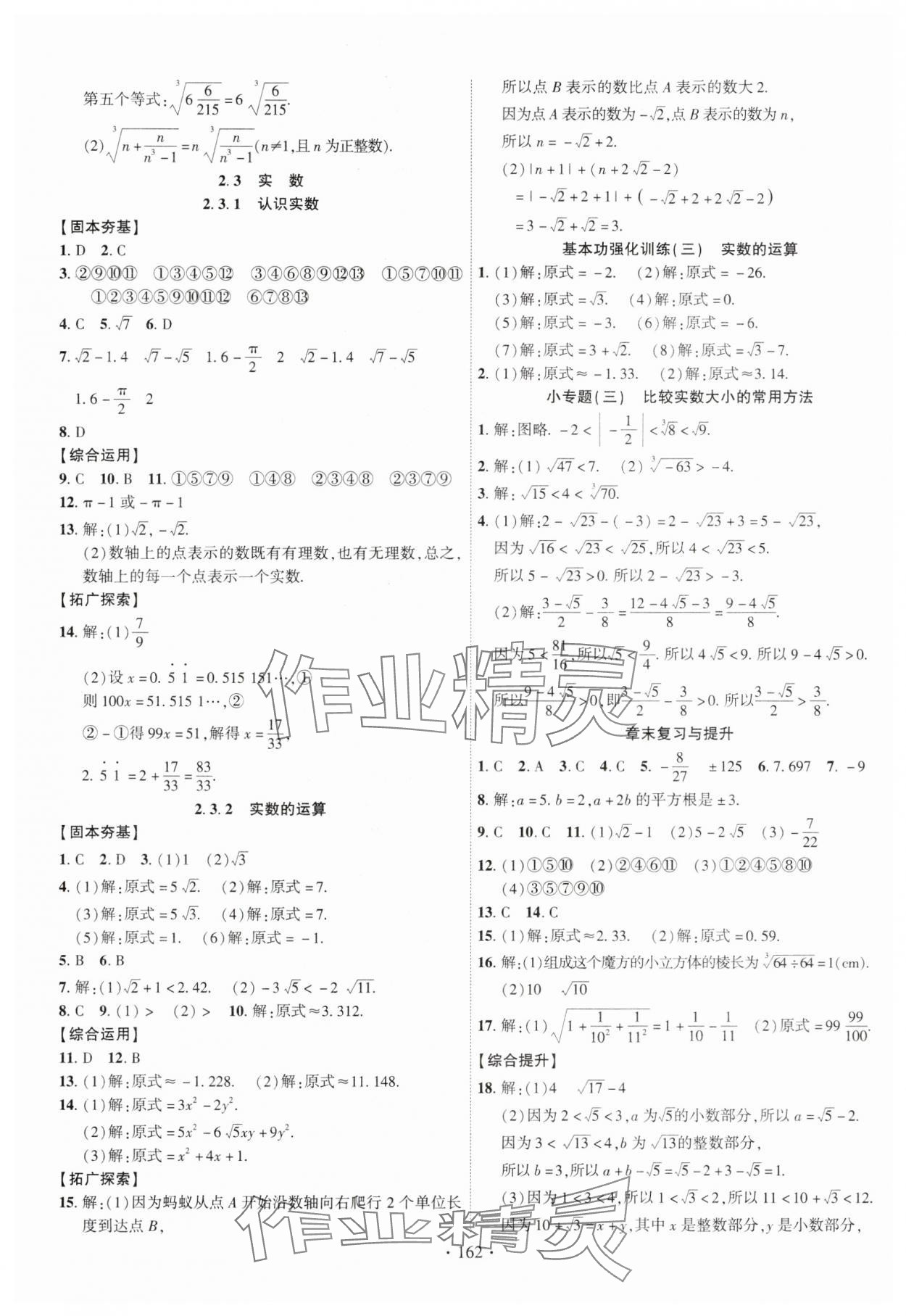 2025年課時(shí)掌控七年級(jí)數(shù)學(xué)下冊(cè)湘教版 第5頁(yè)