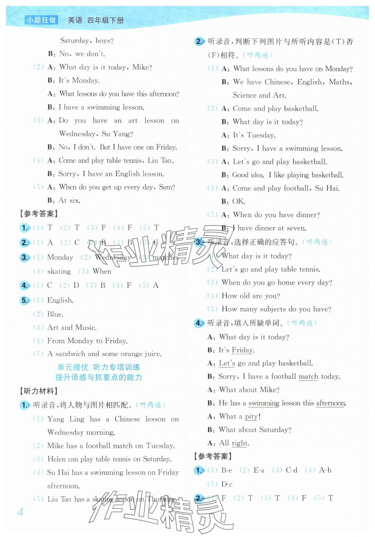 2024年小題狂做培優作業本四年級英語下冊譯林版 第4頁