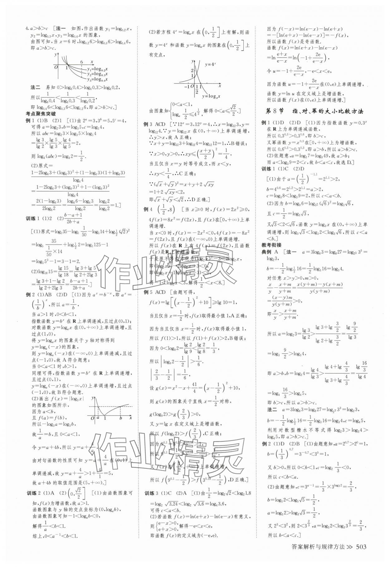 2025年创新设计高考总复习数学浙江专版 第15页