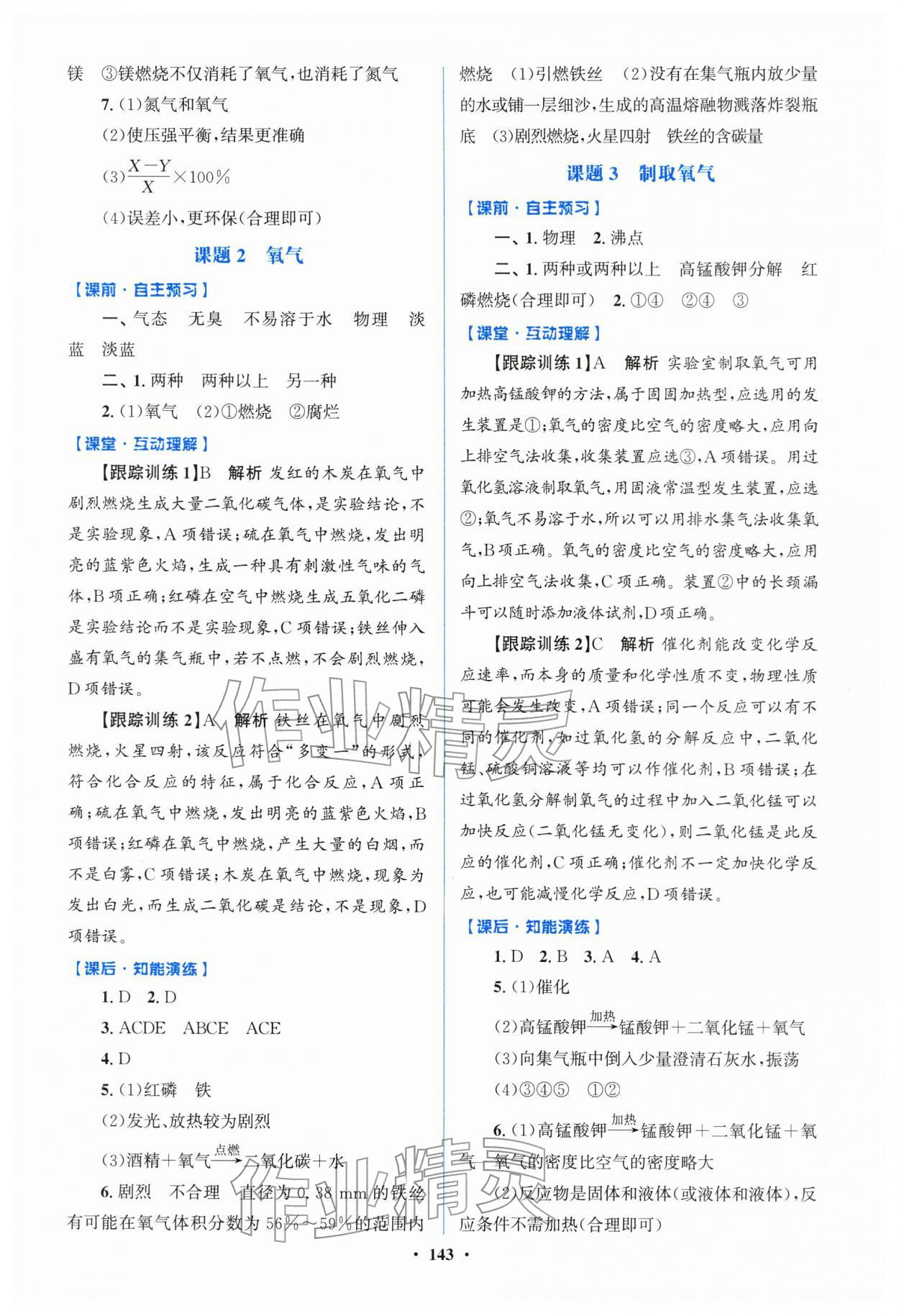 2025年同步精练广东九年级化学上册人教版 第3页