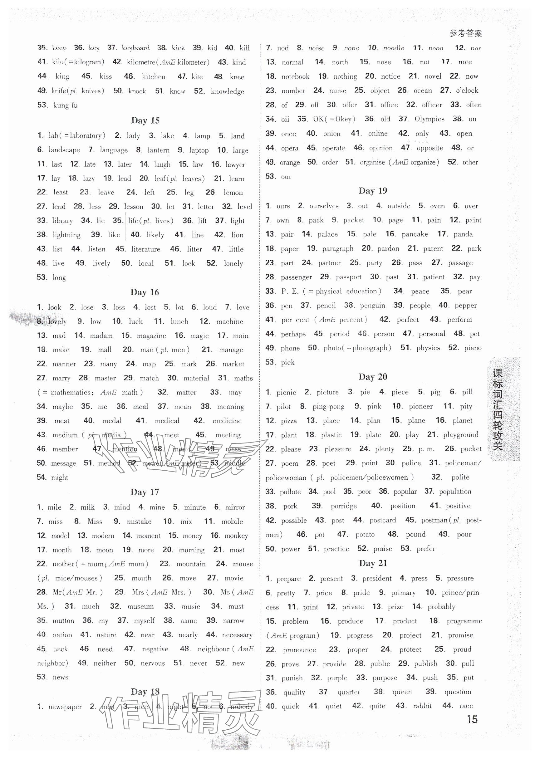 2025年萬唯中考試題研究九年級英語安徽專版 第15頁