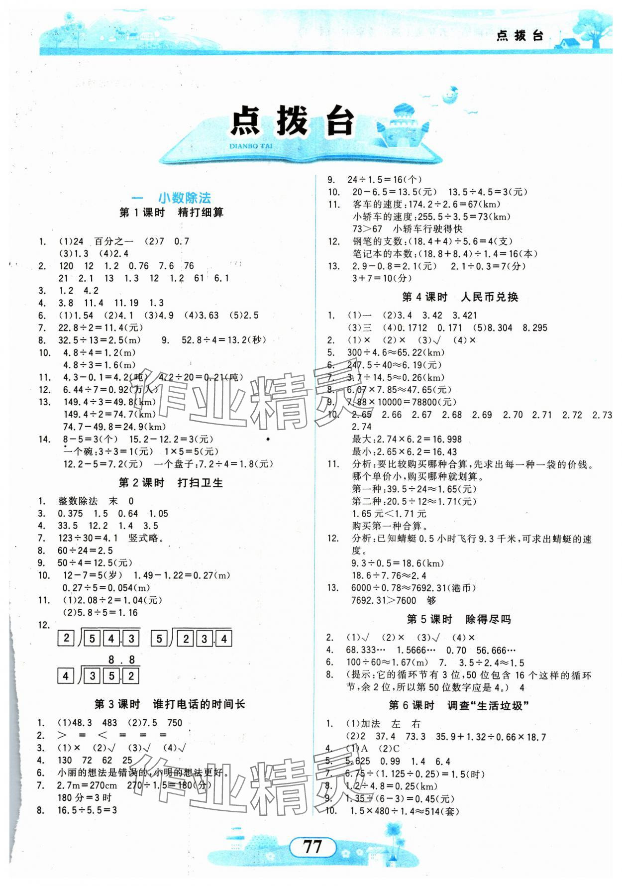 2023年同步拓展与训练五年级数学上册北师大版 第1页