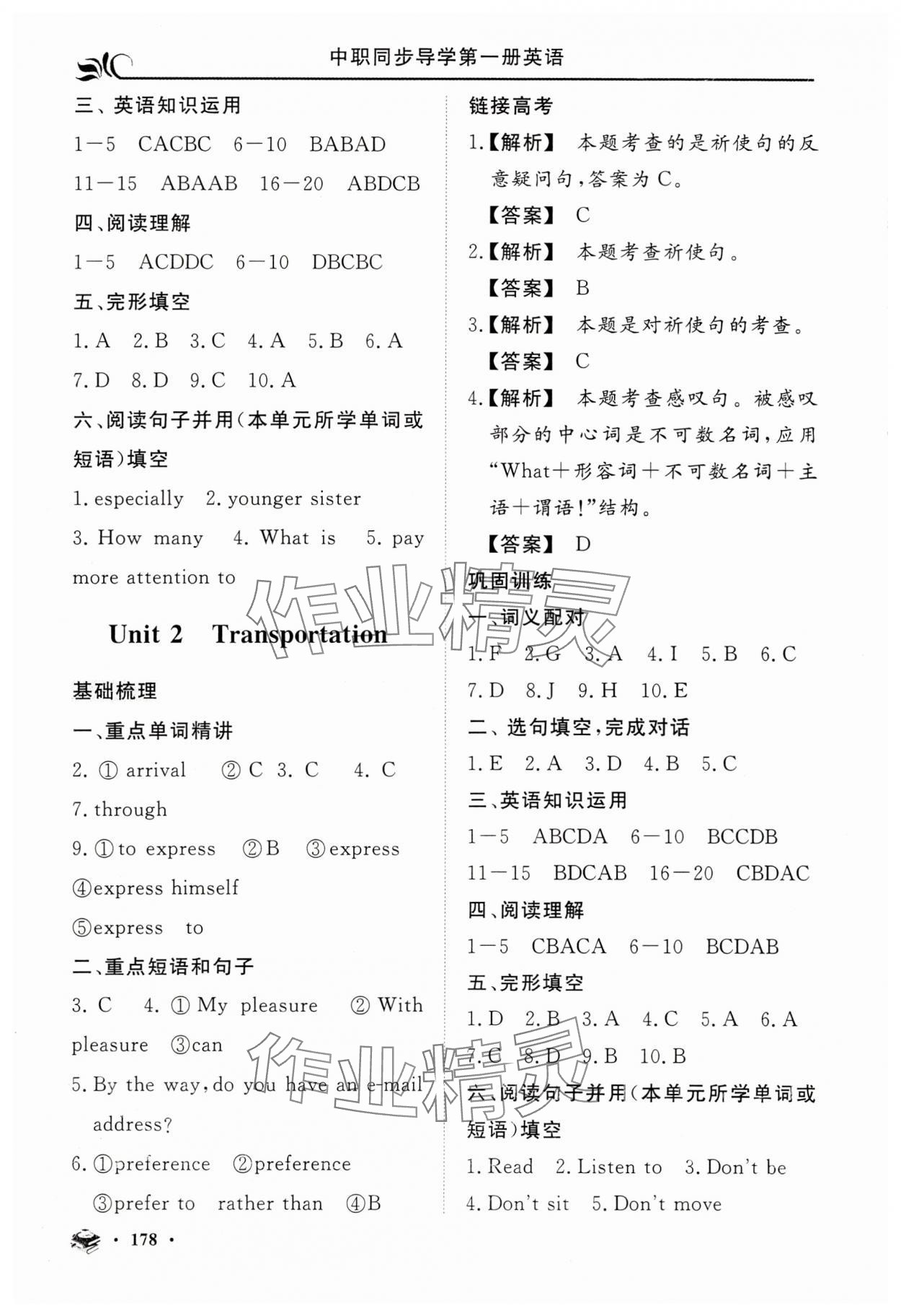 2025年金榜题名中职同步导学中职英语 第2页