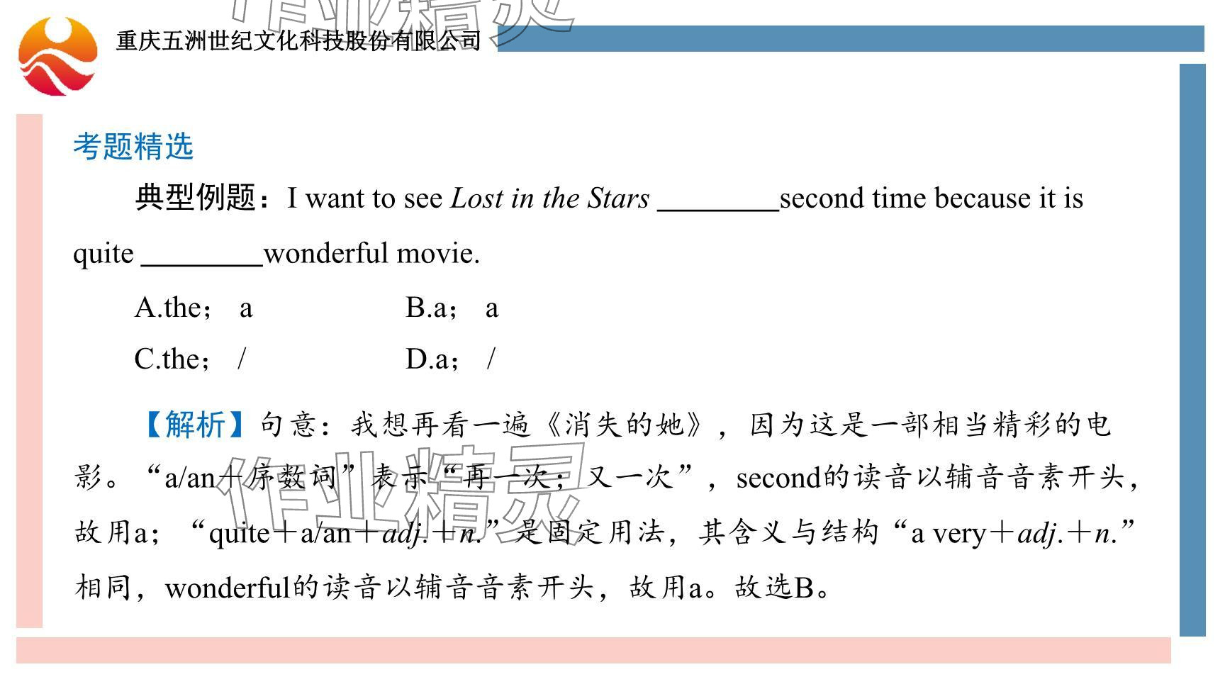 2024年重慶市中考試題分析與復(fù)習指導(dǎo)英語仁愛版 參考答案第57頁