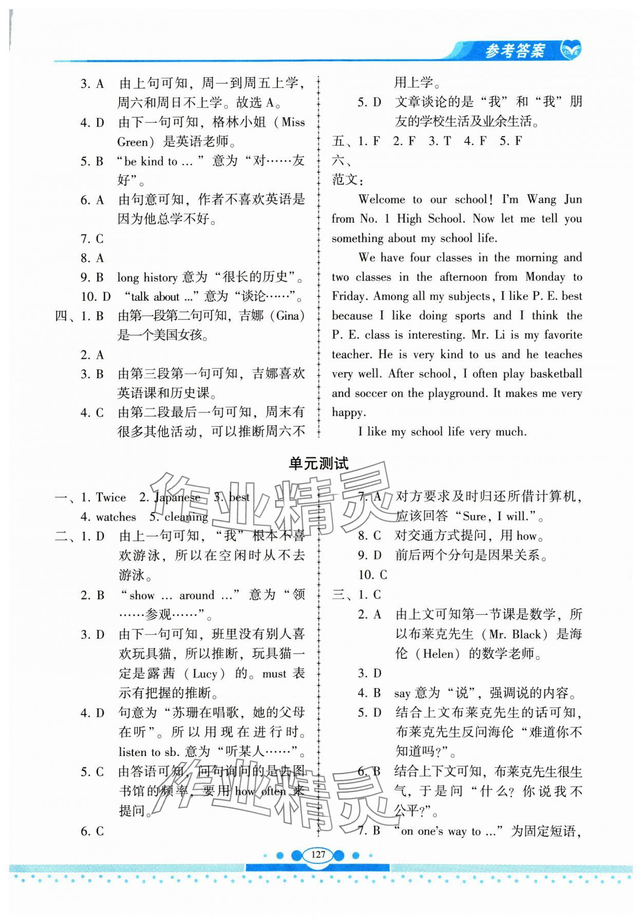 2024年仁爱英语同步练习册七年级下册仁爱版云南专版 参考答案第8页