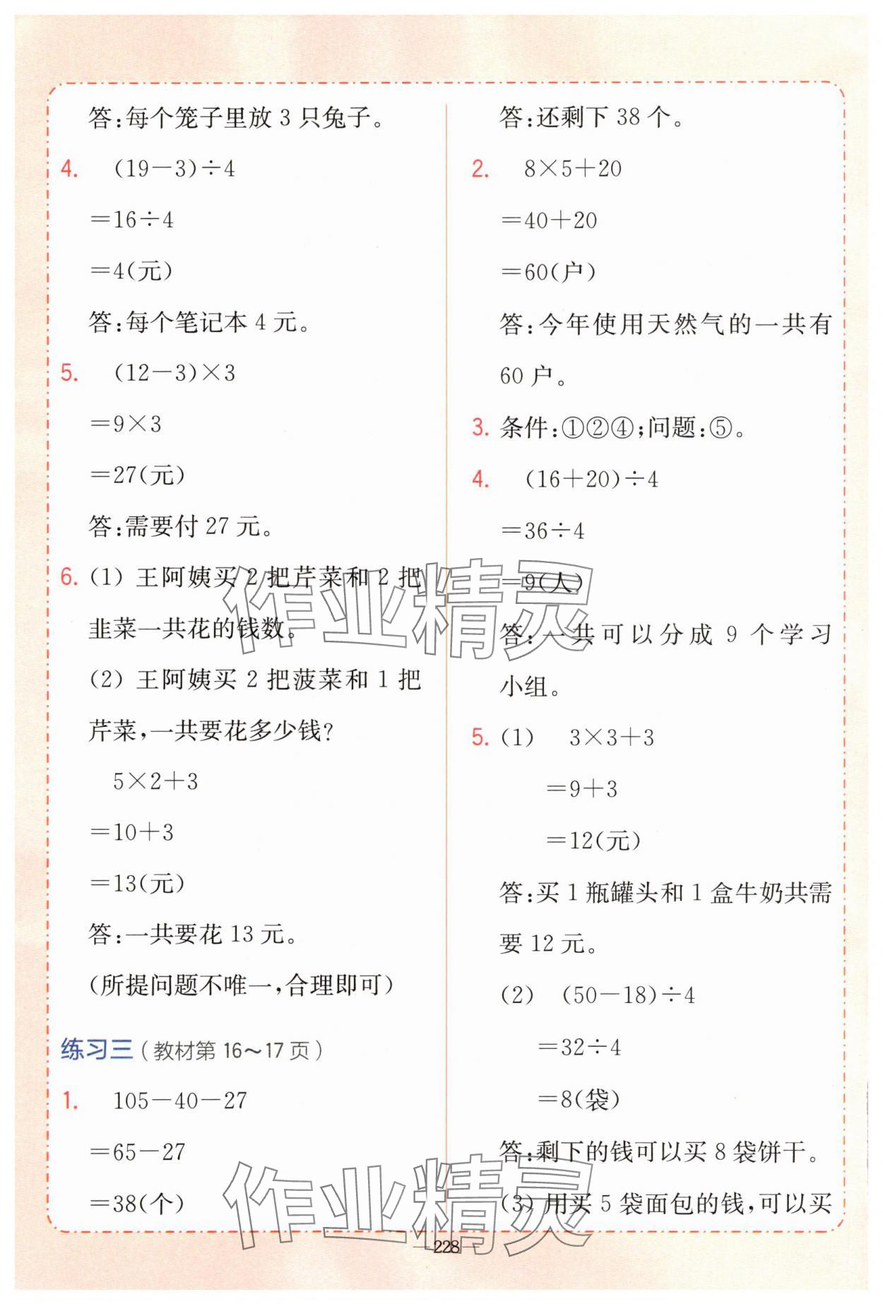 2025年教材課本三年級(jí)數(shù)學(xué)上冊(cè)人教版 參考答案第6頁(yè)