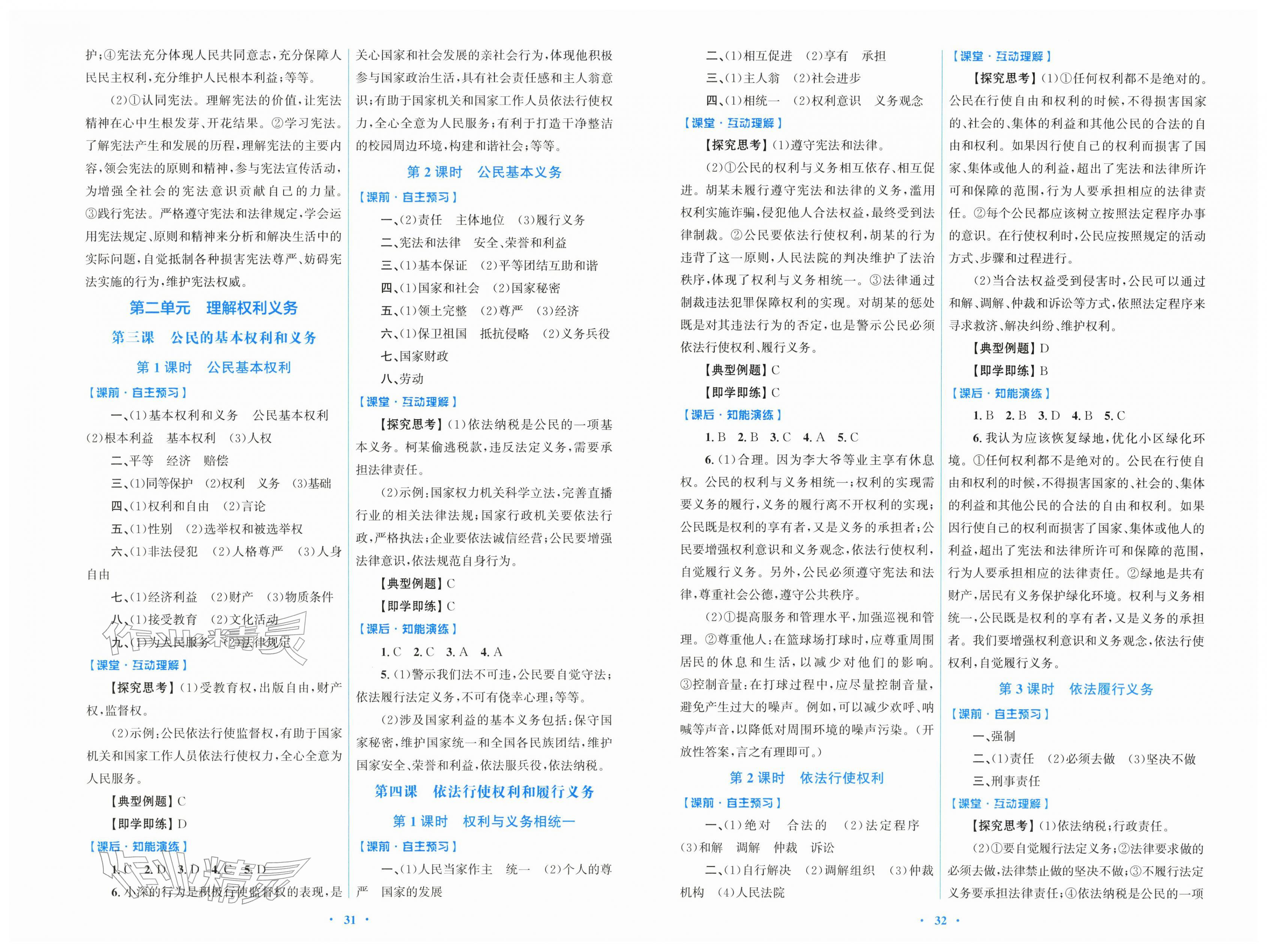 2026年同步测控优化设计八年级道德与法治下册人教版&nbsp;第2页
