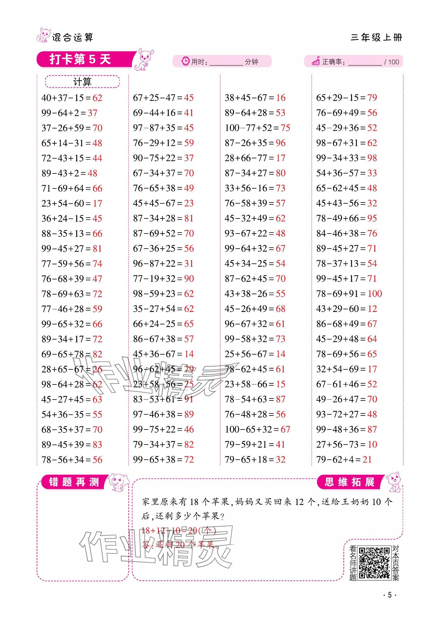 2025年口算题10000道三年级数学上册人教版&nbsp;参考答案第5页