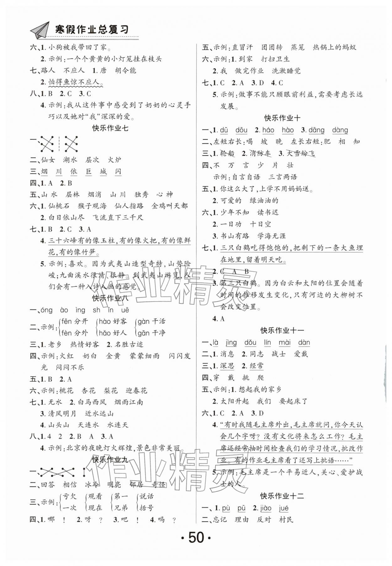 2026年快乐假期寒假作业总复习南方出版社二年级语文人教版&nbsp;第2页