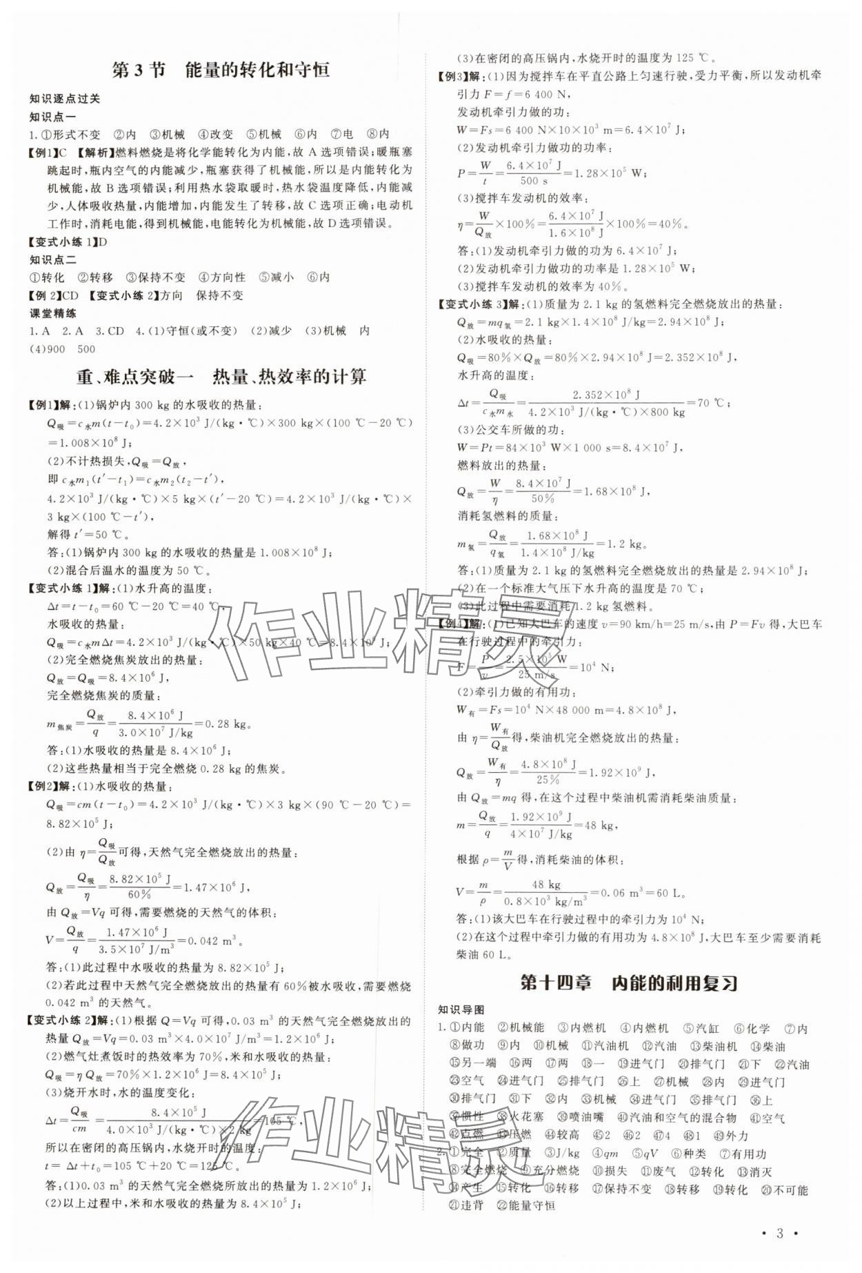 2024年课堂评估九年级物理上册人教版&nbsp;第3页